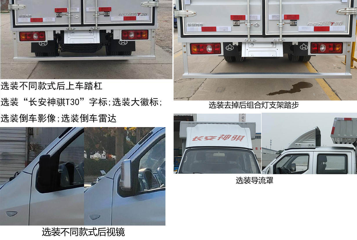 長安牌SC5031XXYSCBD6廂式運輸車公告圖片