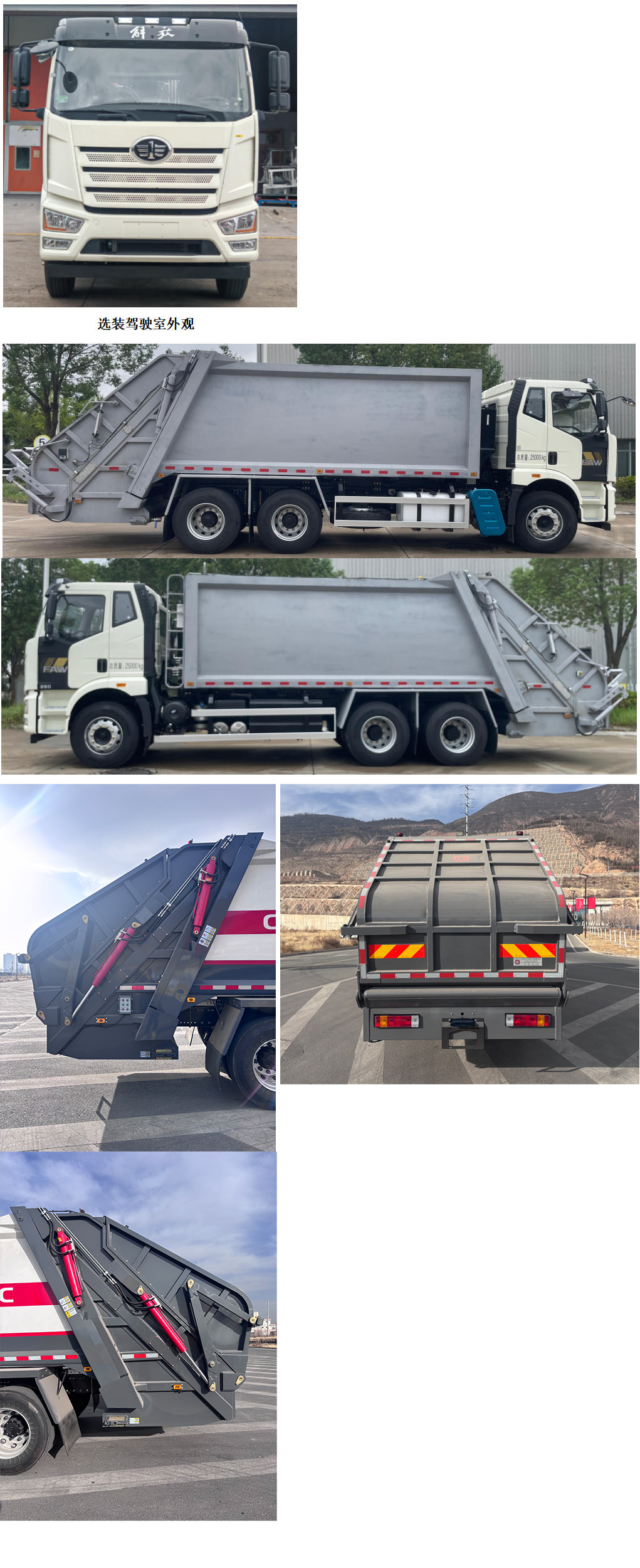 中國中車牌TEG5250ZYS6JF1D壓縮式垃圾車公告圖片