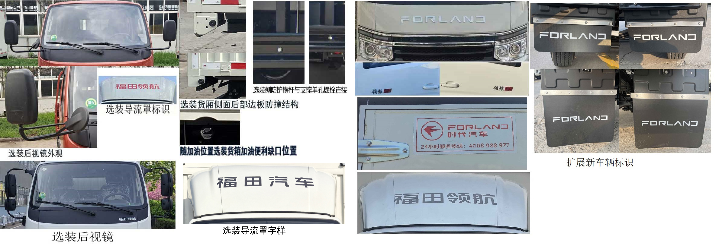 福田牌BJ5045CCY9PB5-24倉柵式運輸車公告圖片