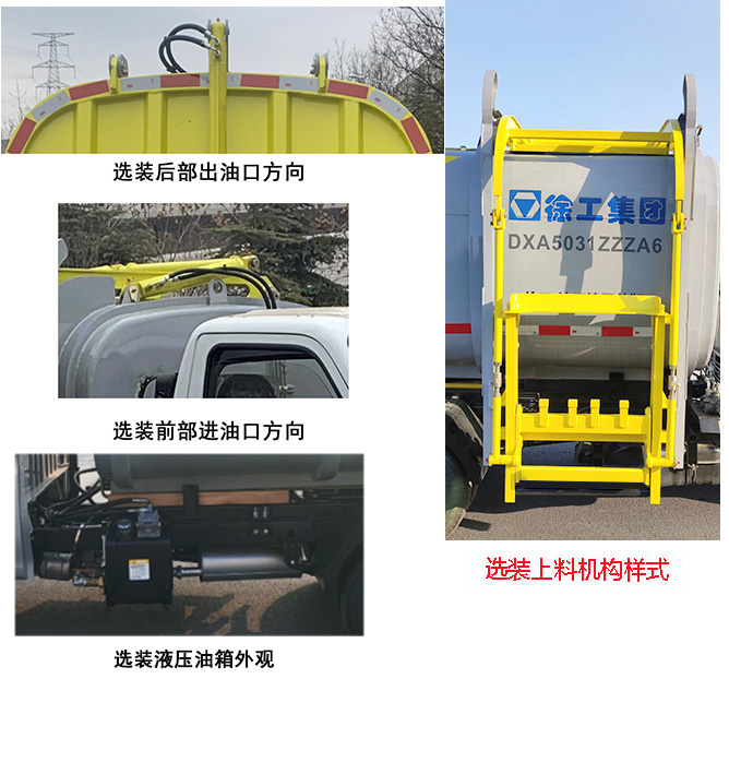 徐工牌DXA5031ZZZA6自裝卸式垃圾車公告圖片