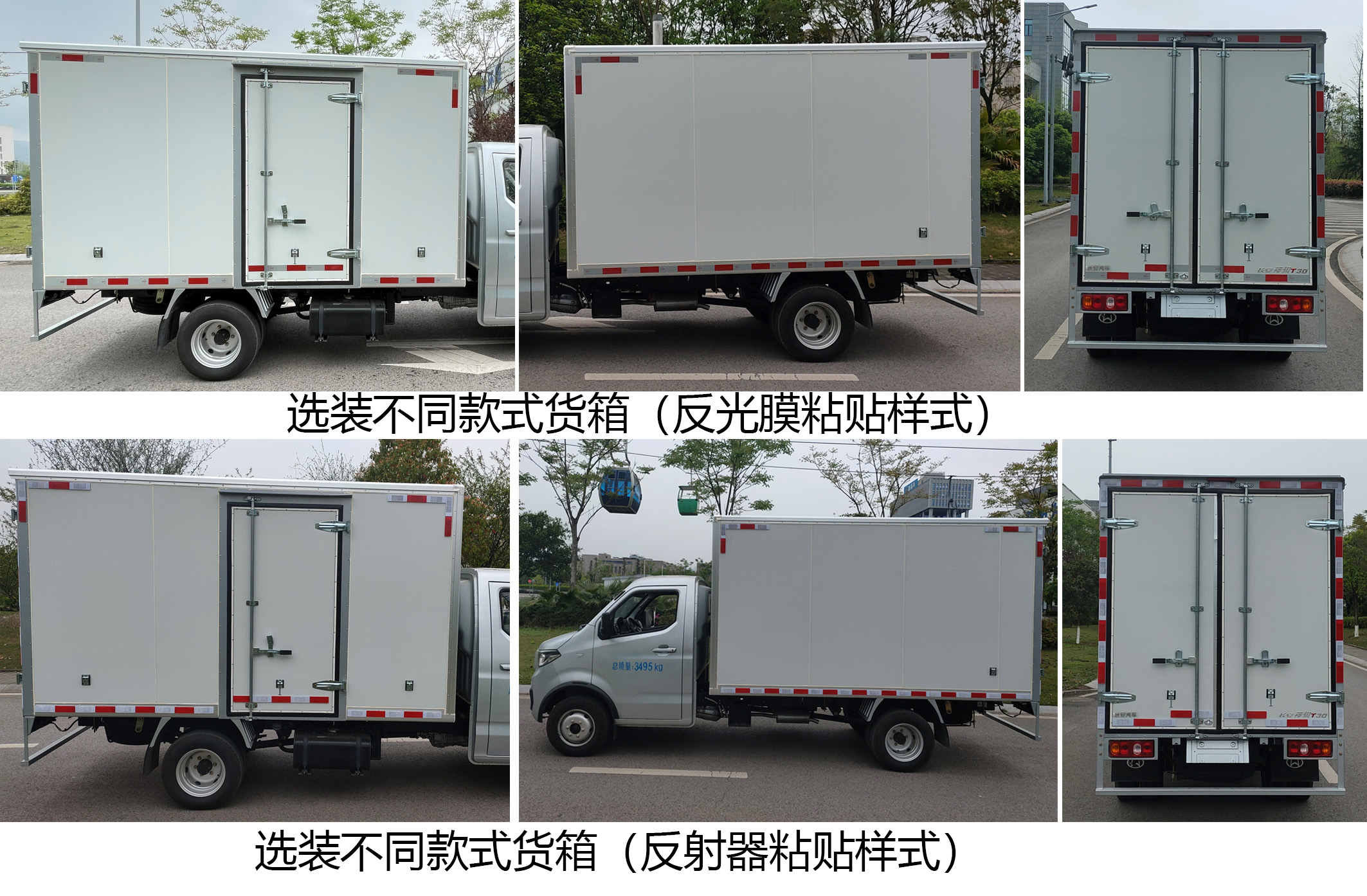 長(zhǎng)安牌SC5031XXYDCBG6廂式運(yùn)輸車公告圖片