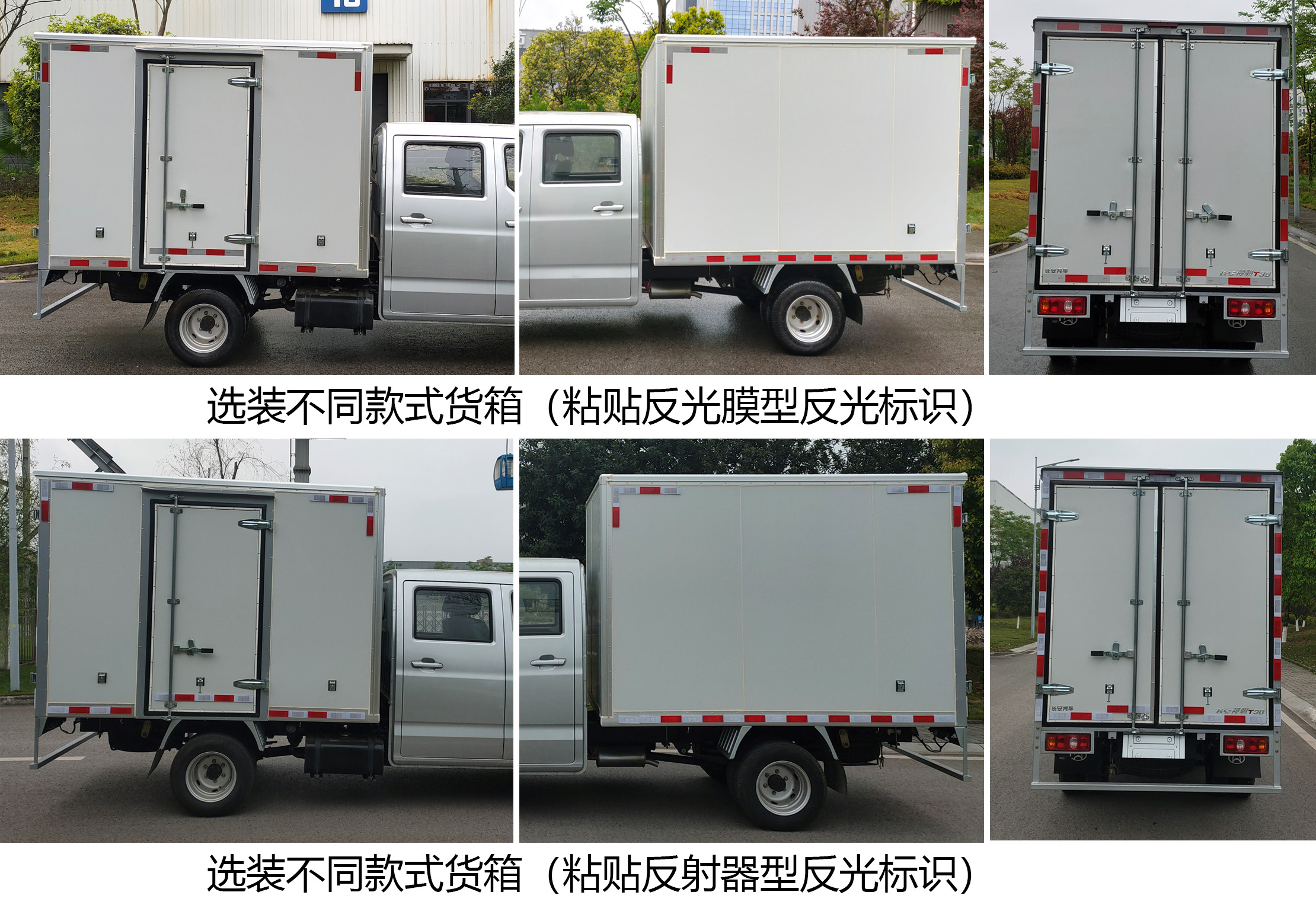 長安牌SC5031XXYSCBA6廂式運輸車公告圖片