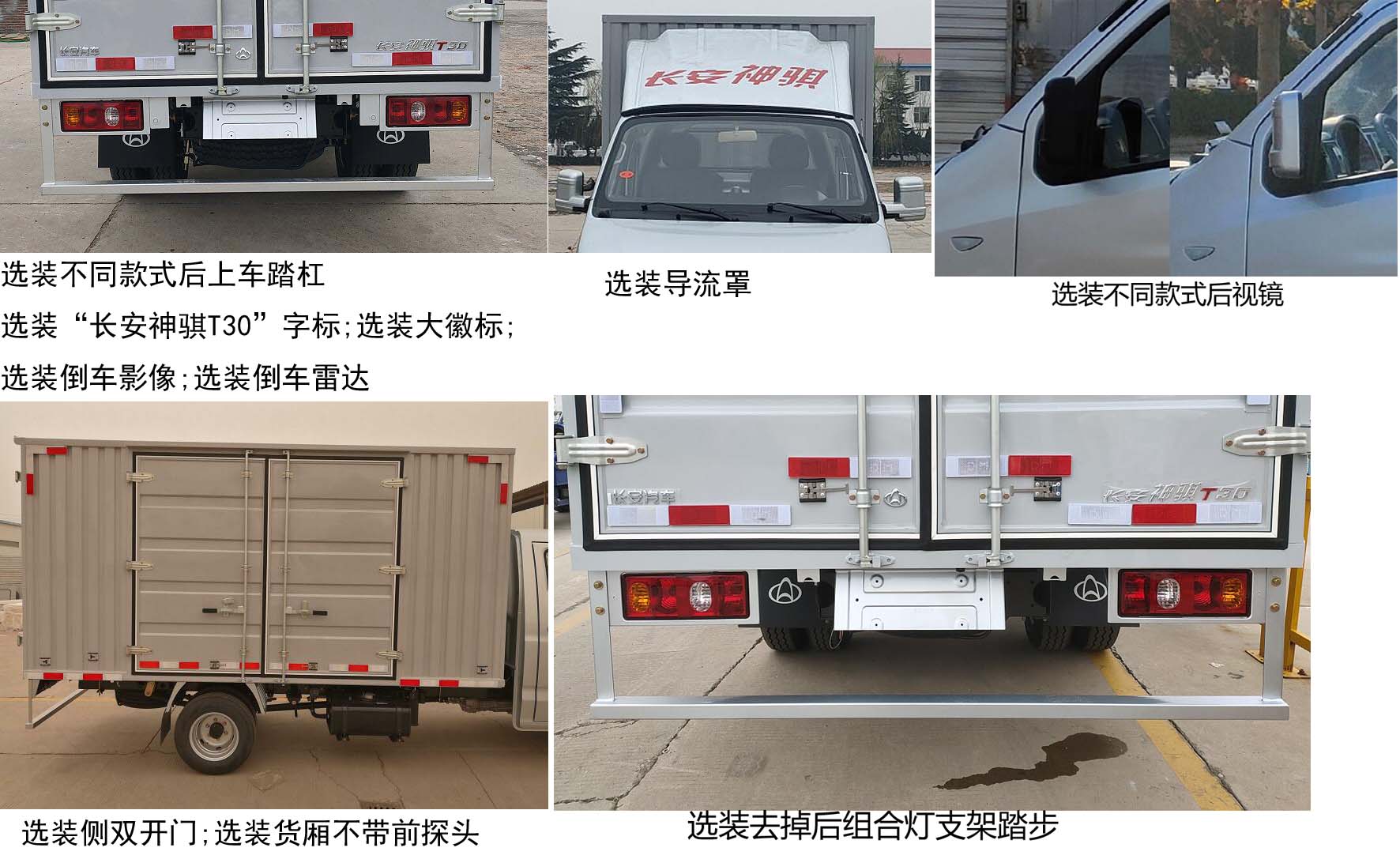 長安牌SC5031XXYDCBE6廂式運輸車公告圖片