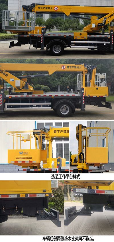 海倫哲牌XHZ5103JGKQ6高空作業(yè)車(chē)公告圖片