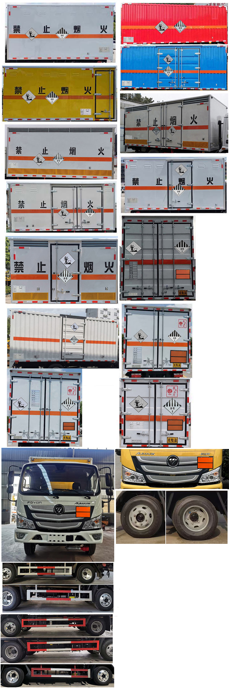 楚勝牌CSC5045XZWB6雜項(xiàng)危險(xiǎn)物品廂式運(yùn)輸車公告圖片