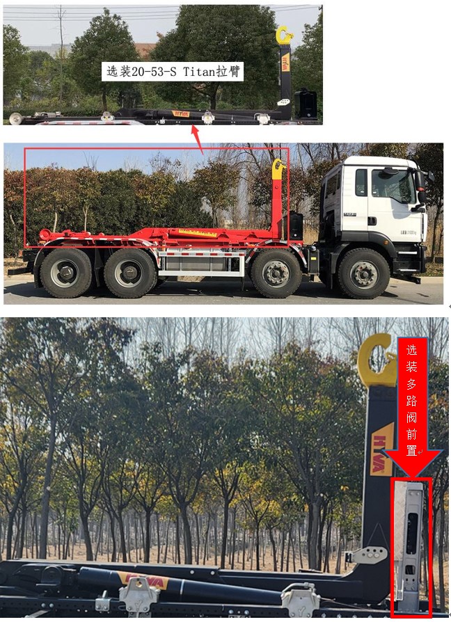 海沃牌HWJ5310ZXXZZE6車廂可卸式垃圾車公告圖片
