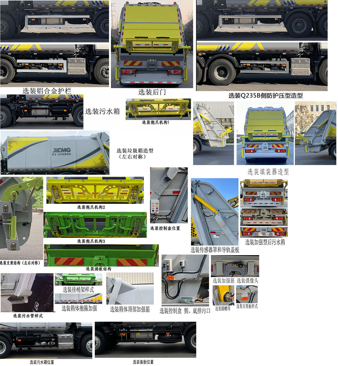徐工牌XGH5250ZYSZ6壓縮式垃圾車公告圖片