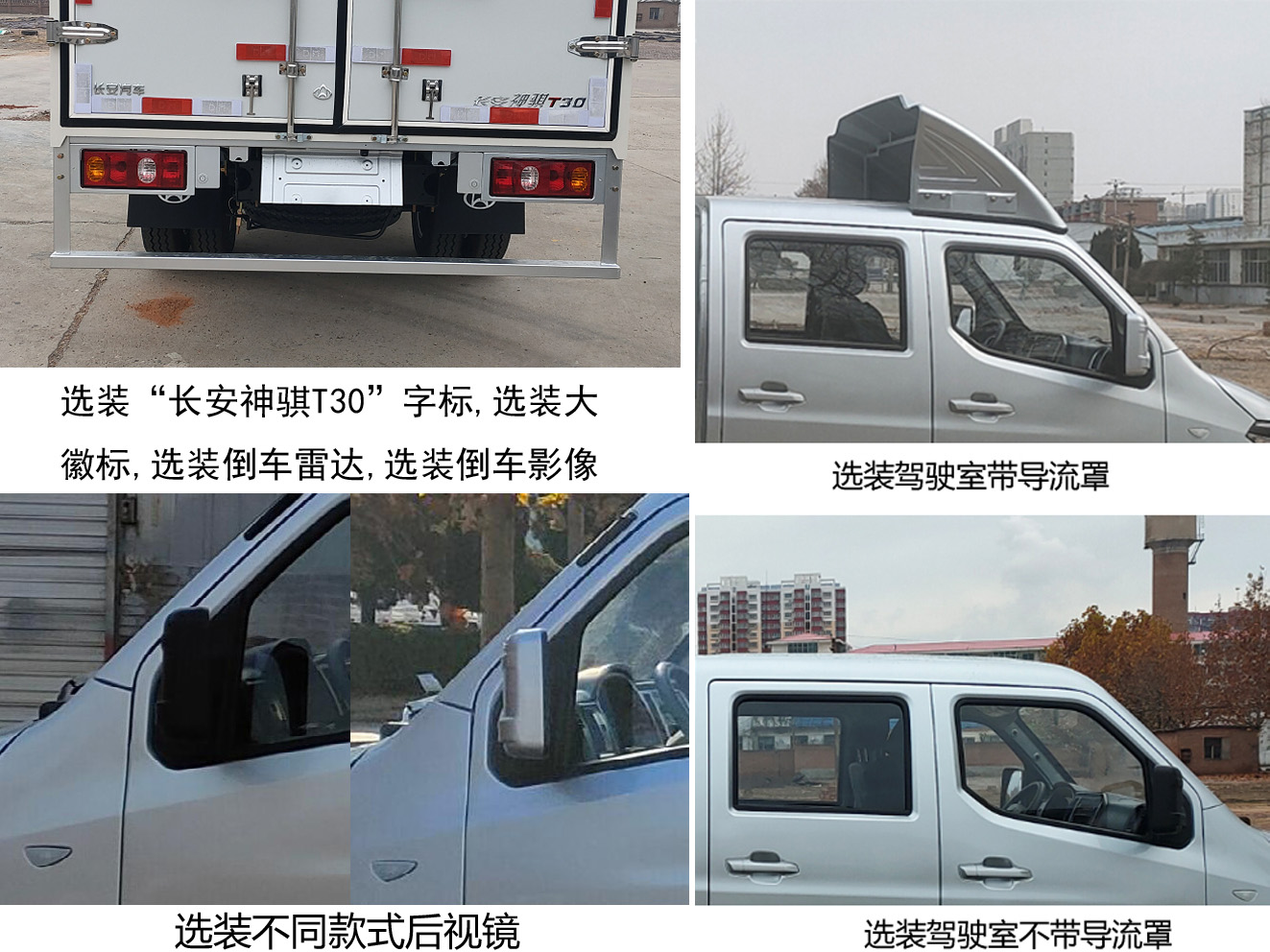 長(zhǎng)安牌SC5031XXYSCBE6廂式運(yùn)輸車公告圖片