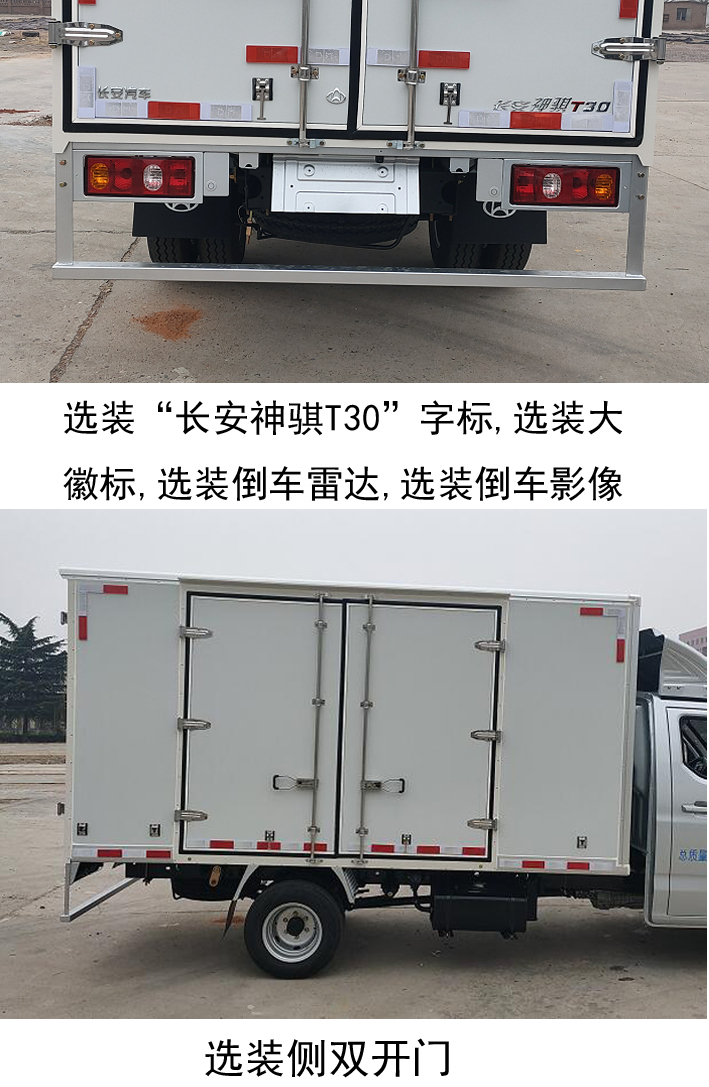 長安牌SC5031XXYDCBH6廂式運輸車公告圖片