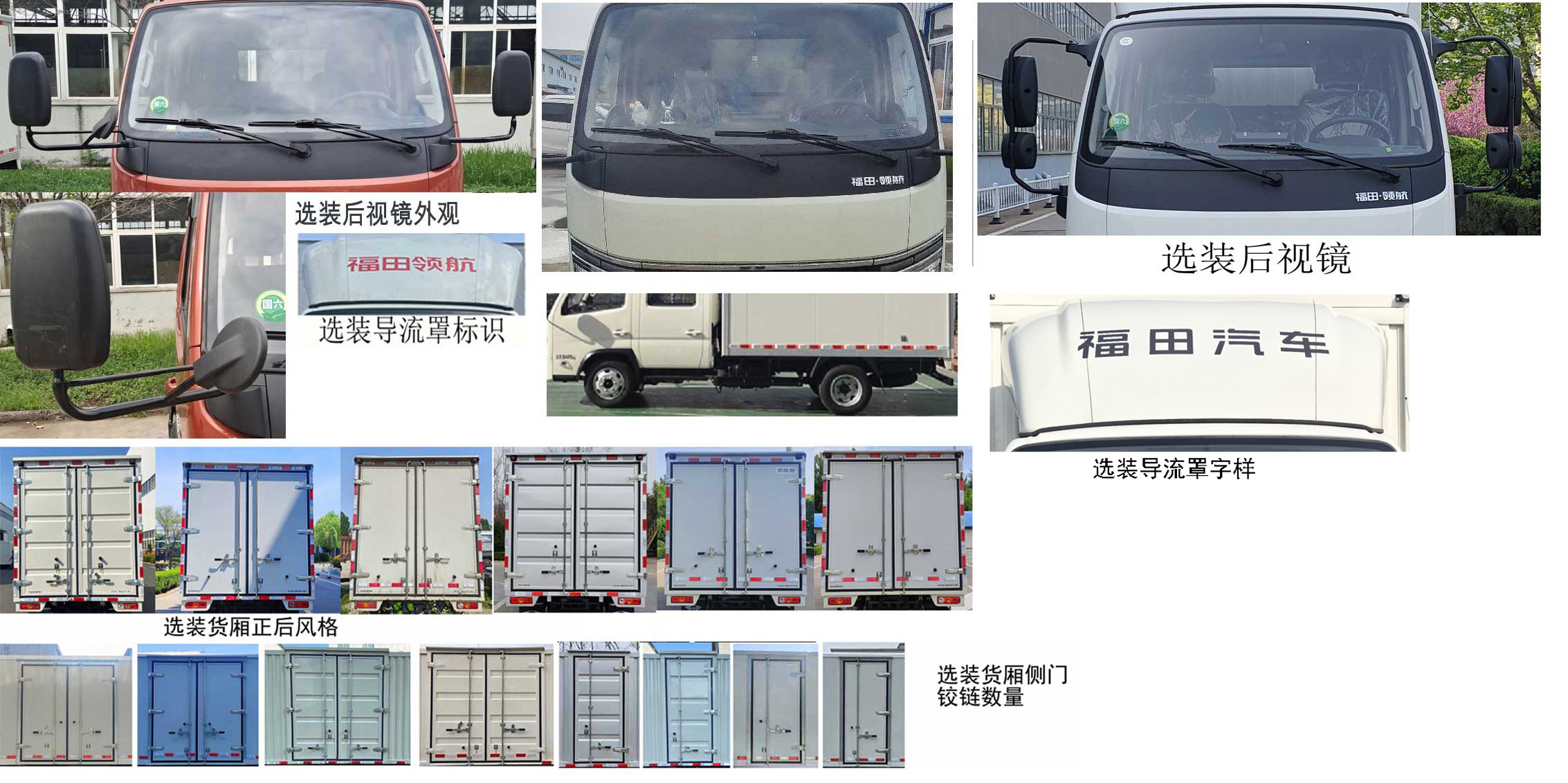 福田牌BJ5045XXY8ABA-29廂式運輸車公告圖片
