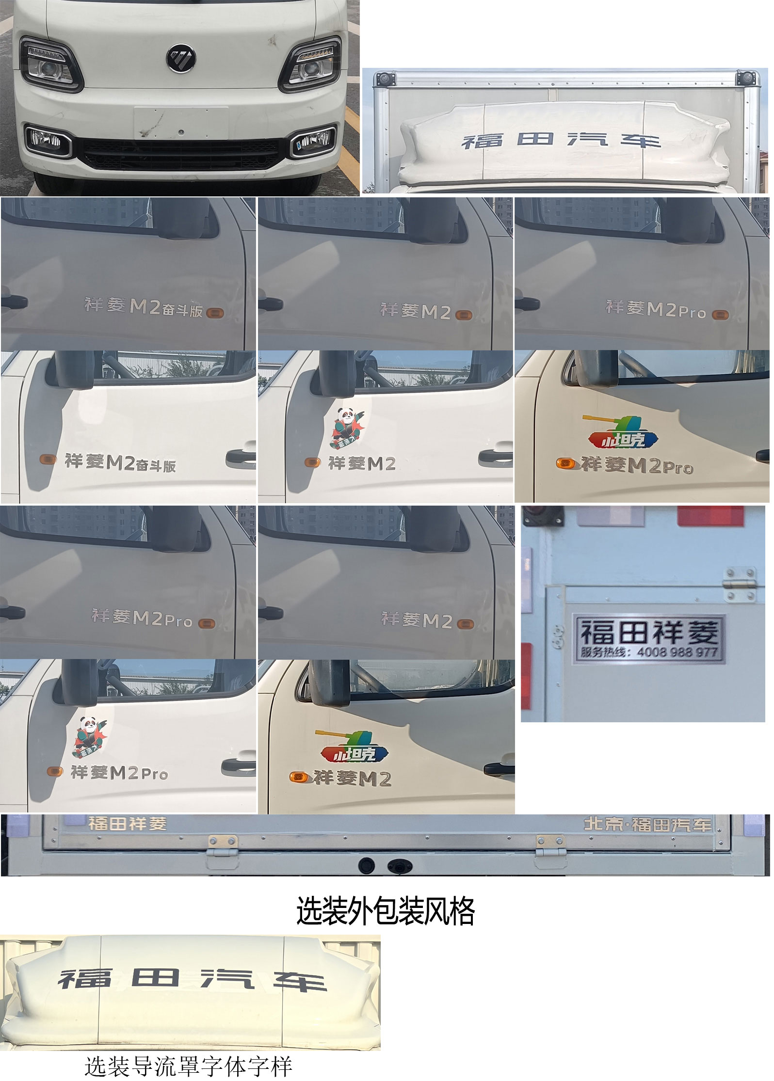 福田牌BJ5032XYK5PV5-09翼開啟廂式車公告圖片