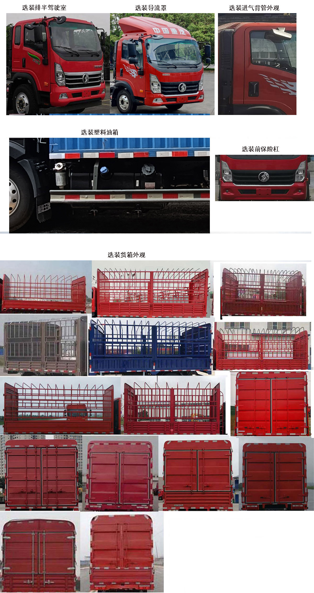 王牌牌CDW5074CCYG391EFHA倉柵式運(yùn)輸車公告圖片