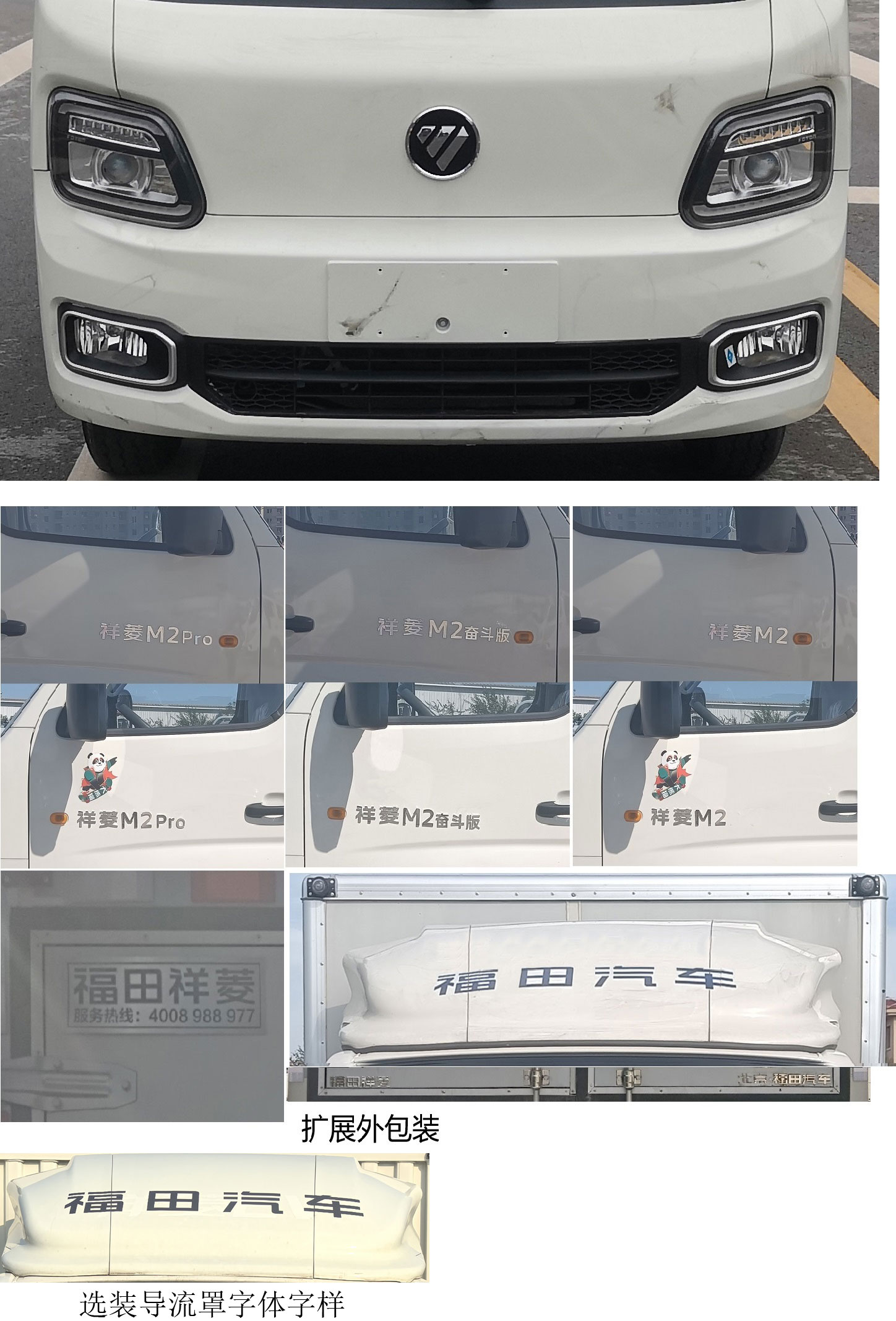 福田牌BJ5032XXY5AC6-09廂式運(yùn)輸車公告圖片