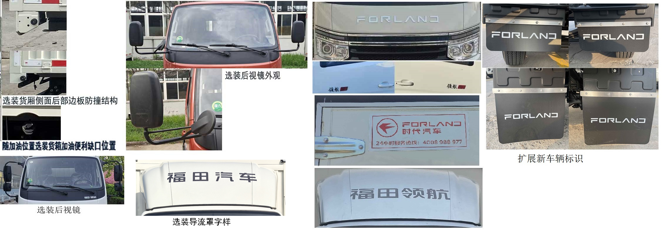 福田牌BJ5045CCY8JB6-30倉柵式運(yùn)輸車公告圖片