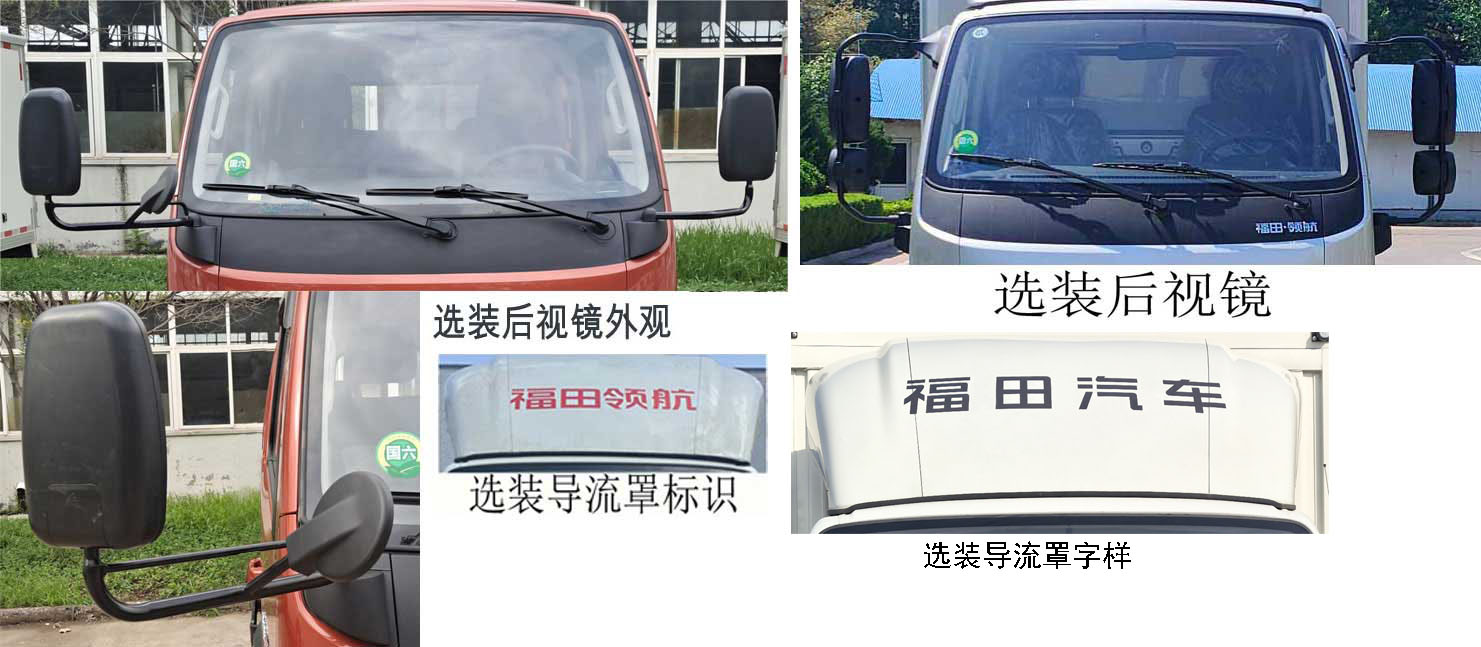 福田牌BJ5045XYK9JBA-21翼開(kāi)啟廂式車公告圖片