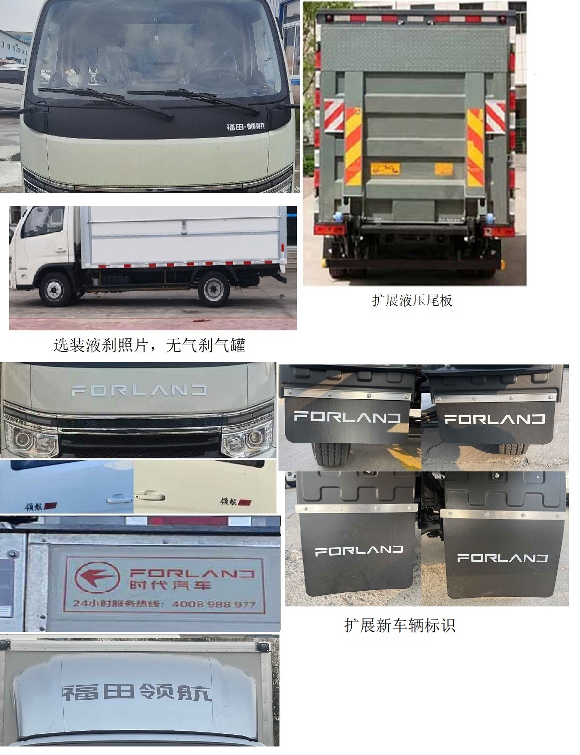 福田牌BJ5045XYK9JBA-21翼開(kāi)啟廂式車公告圖片
