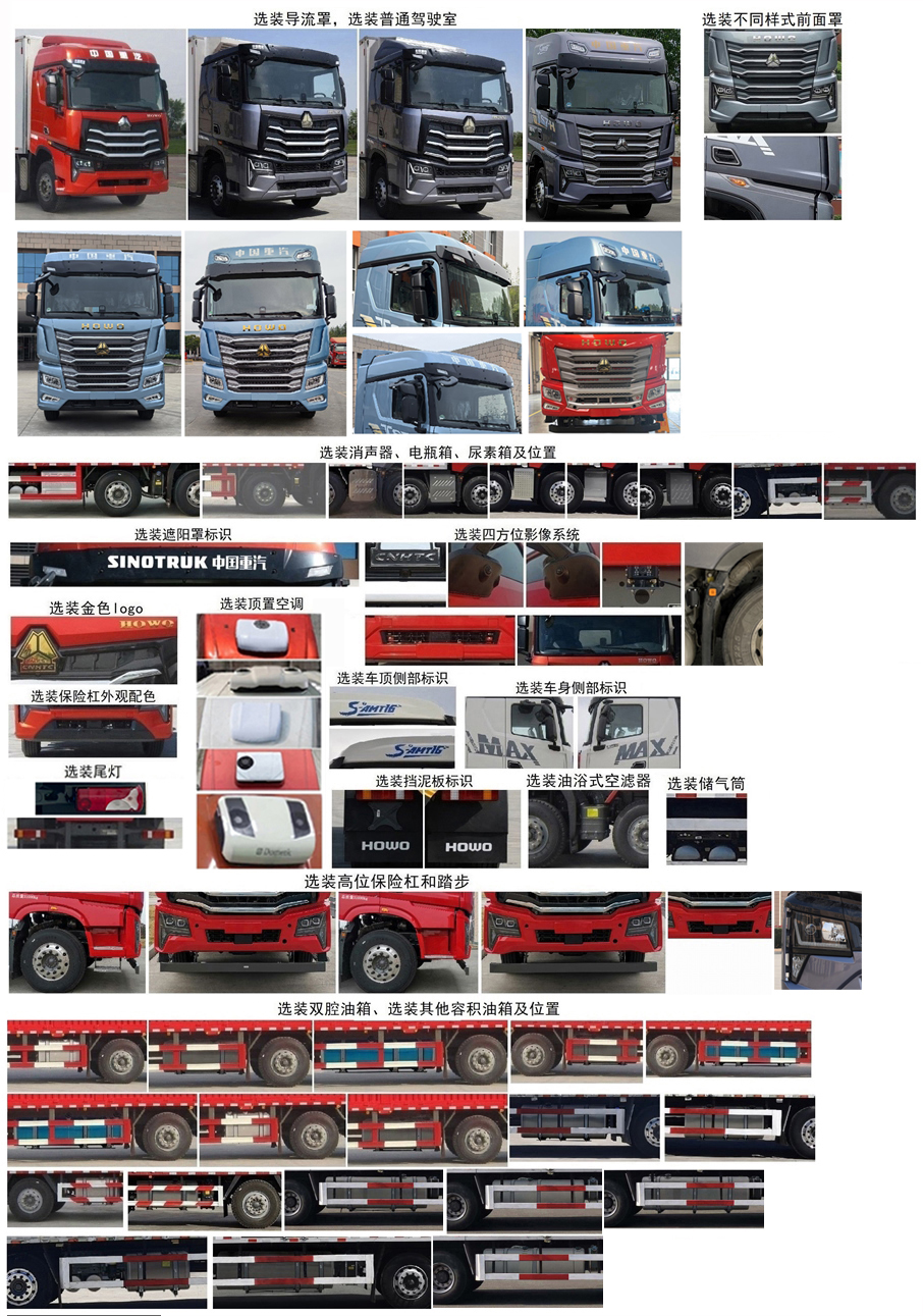 豪沃牌ZZ5317XLCV446KF1冷藏車(chē)公告圖片