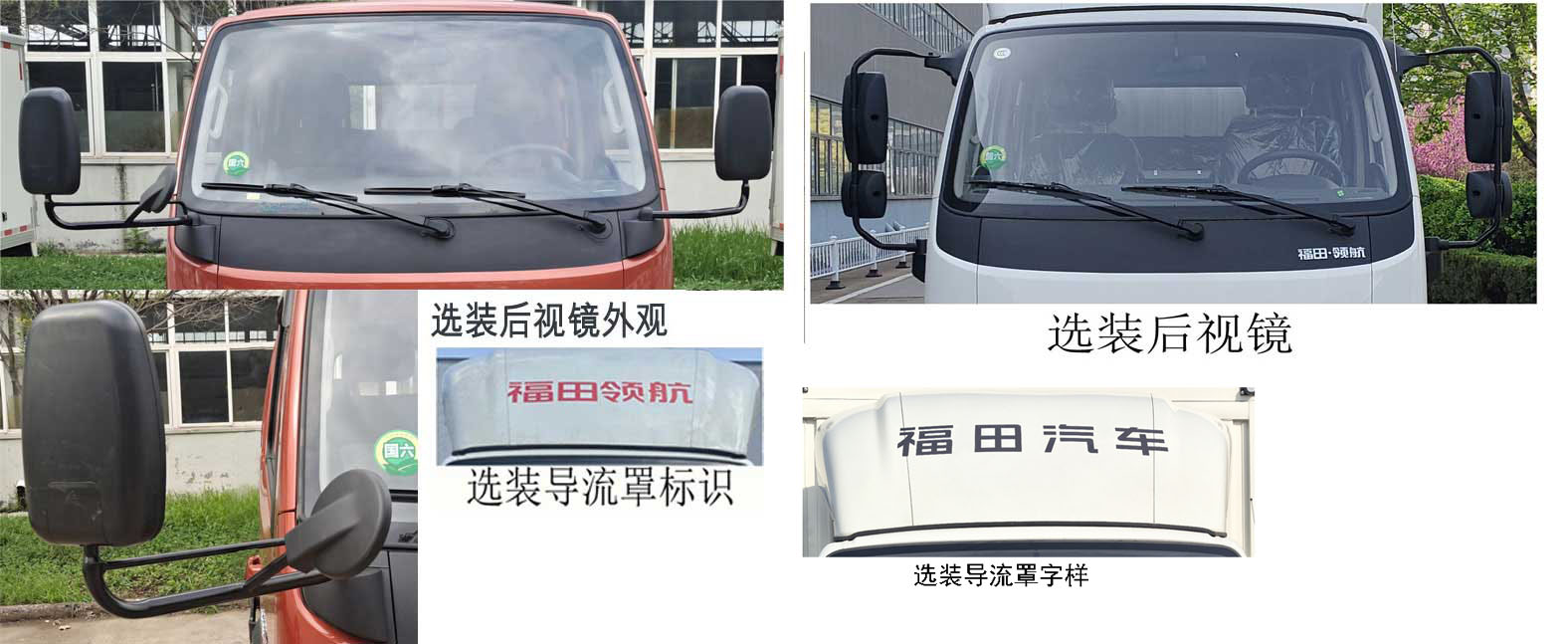 福田牌BJ5045XYK8ABA-21翼開啟廂式車公告圖片