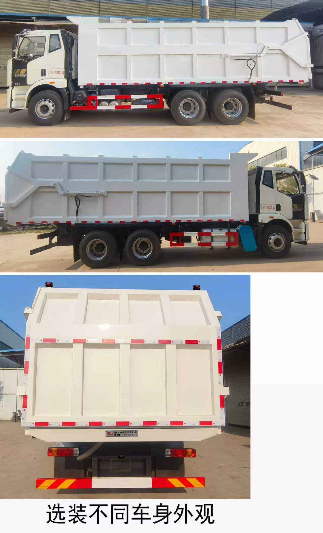 楚飛牌CLQ5250ZXL6CAL廂式垃圾車公告圖片
