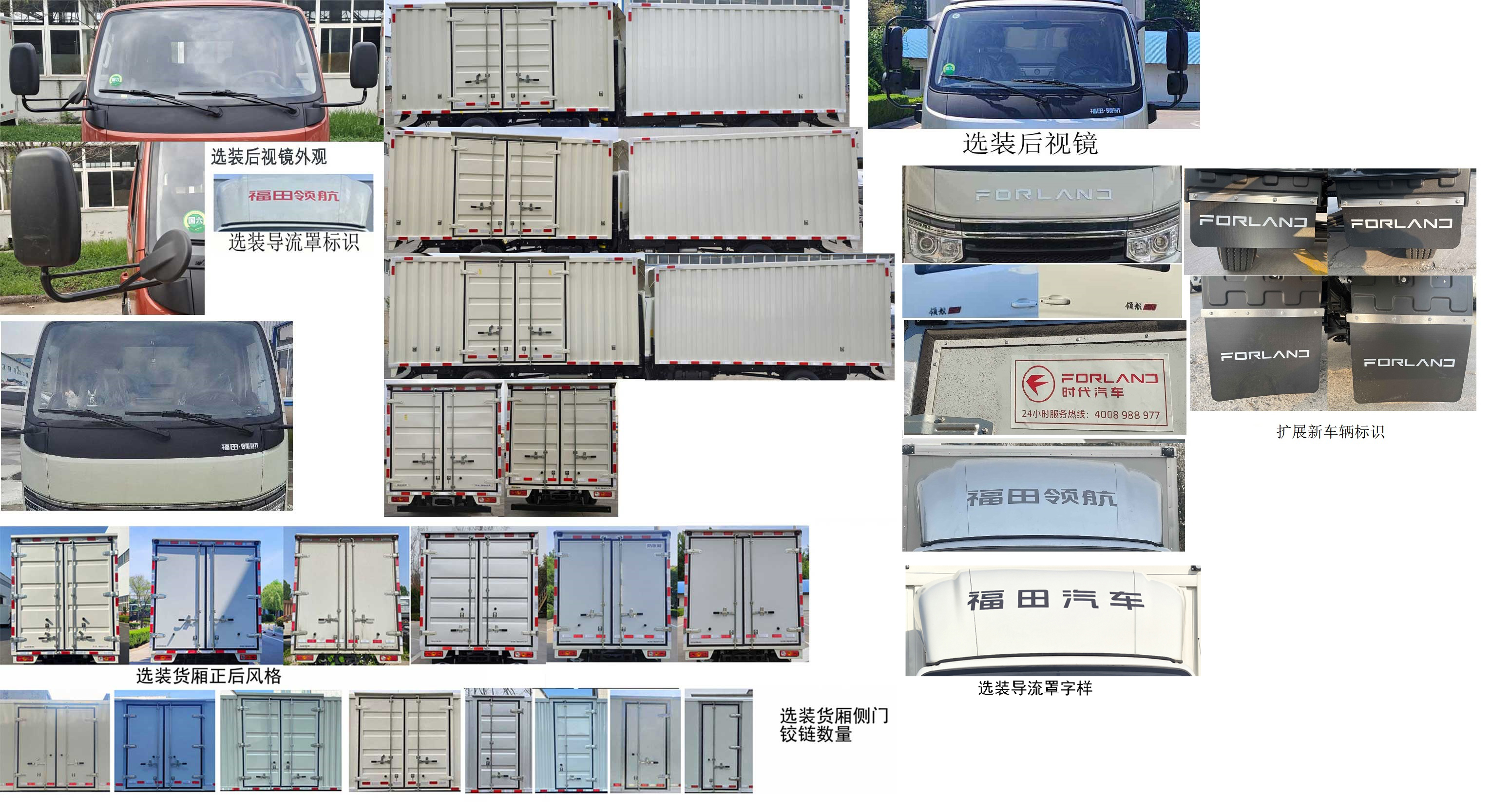 福田牌BJ5045XXY8JB6-30廂式運(yùn)輸車公告圖片