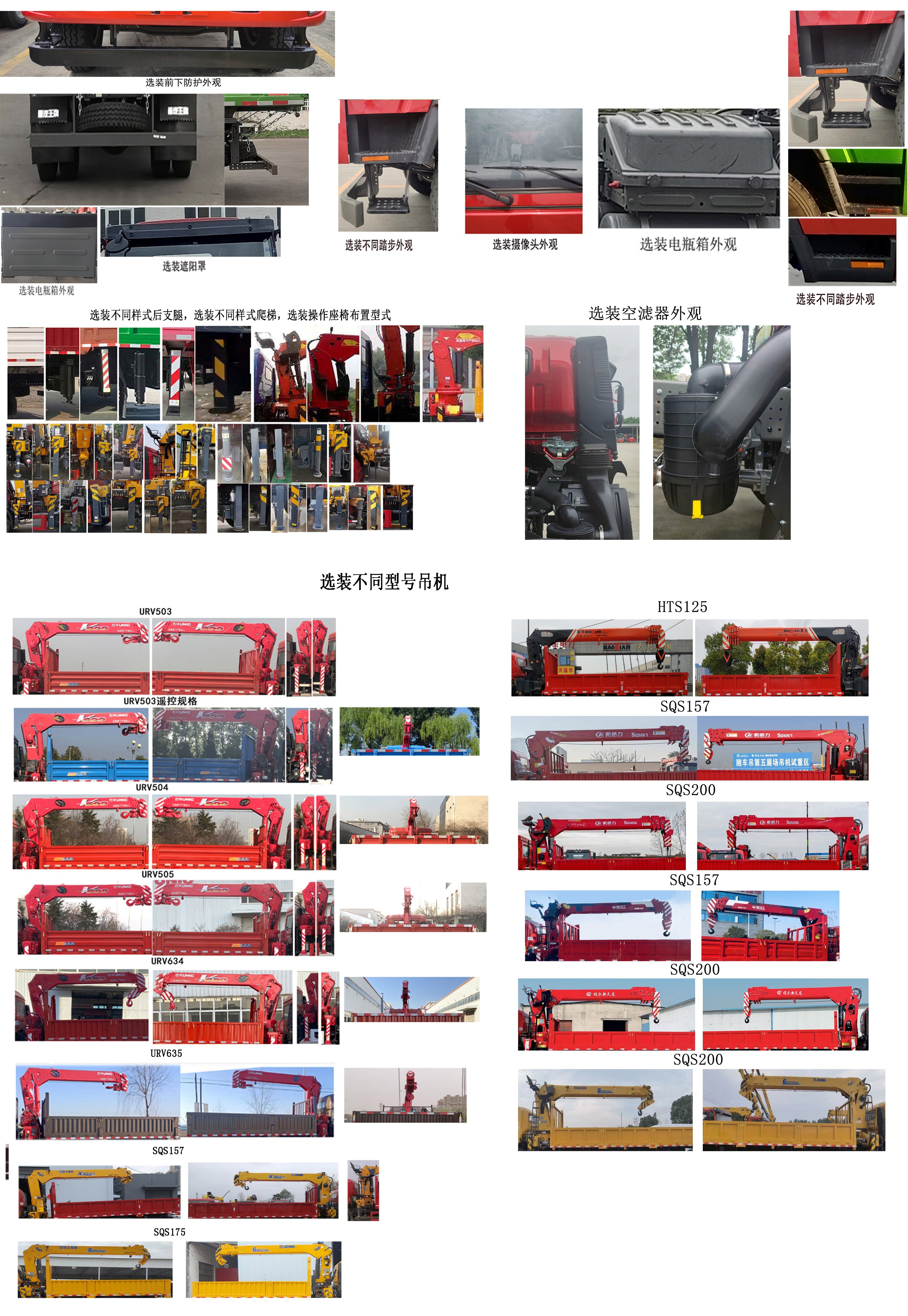 王牌牌CDW5184JSQK501EFH隨車起重運輸車公告圖片