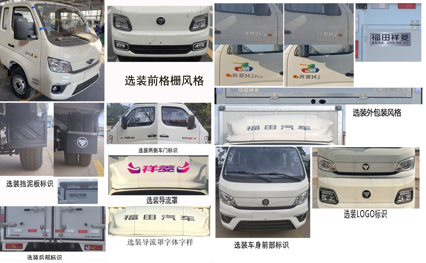 福田牌BJ5042XYK9JB6-01翼開啟廂式車公告圖片