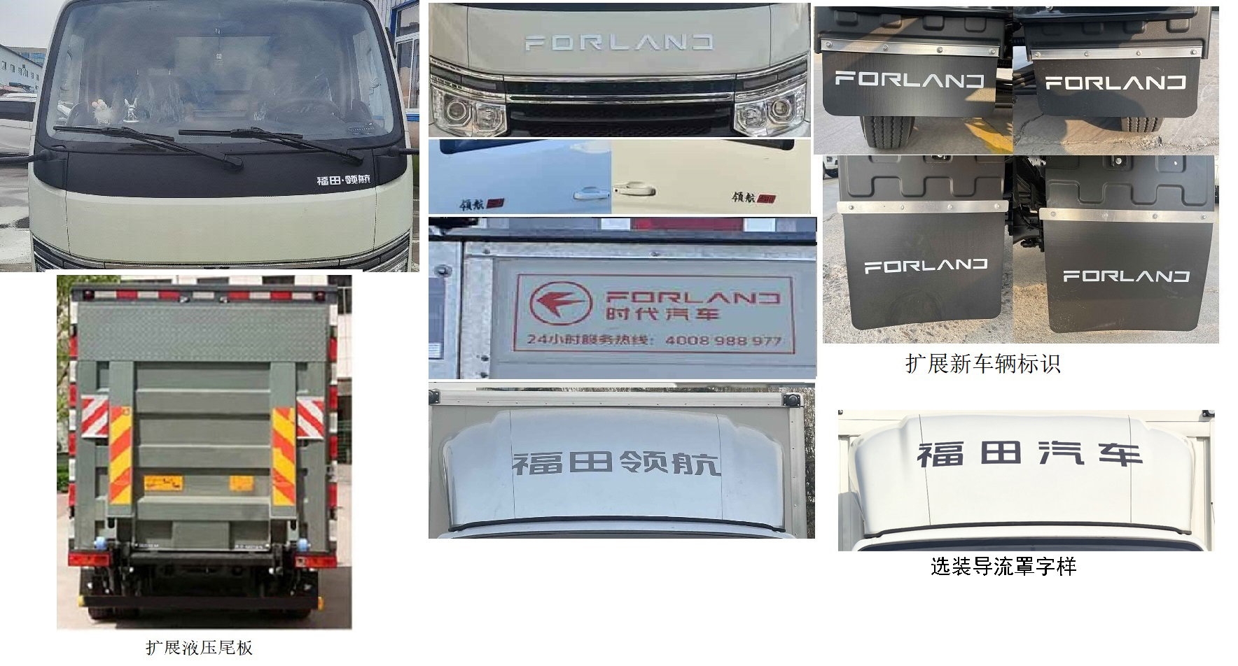 福田牌BJ5045XYK9JB7-23翼開啟廂式車公告圖片