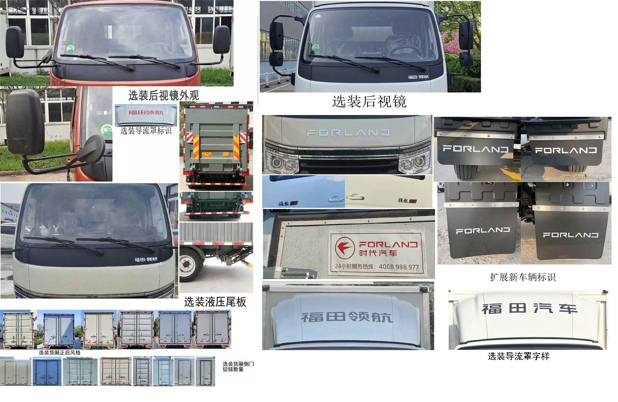 福田牌BJ5045XXY8AB6-30廂式運輸車公告圖片