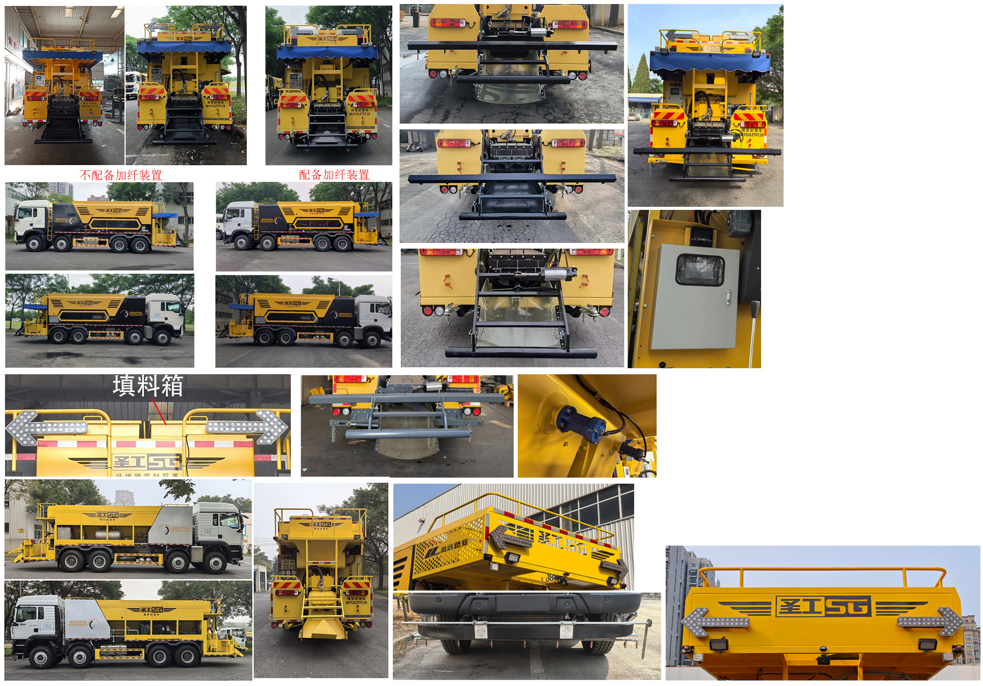 圣工牌HGY5312TFCZ6稀漿封層車公告圖片