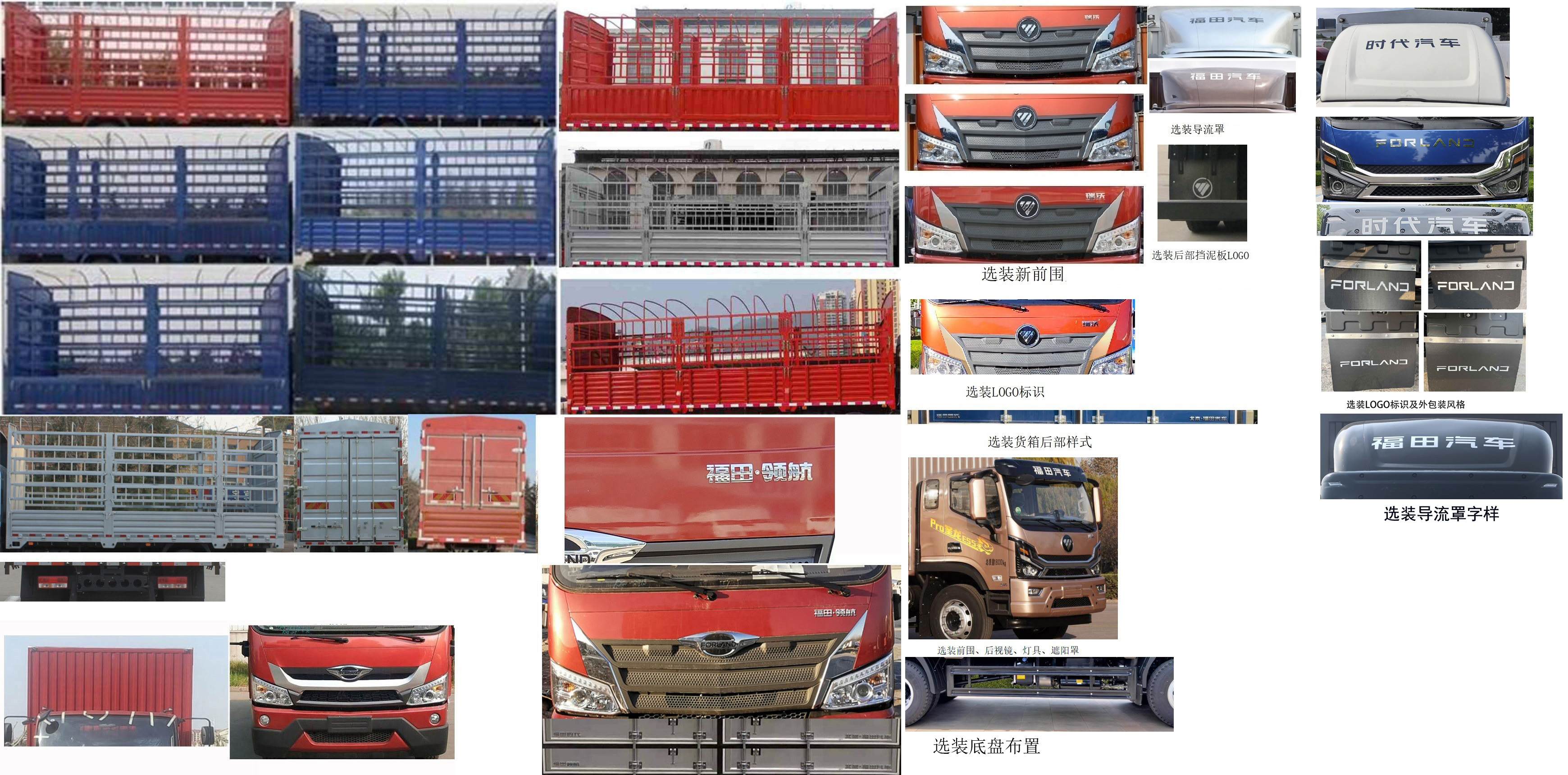 福田牌BJ5184CCYLPFK-11倉(cāng)柵式運(yùn)輸車公告圖片