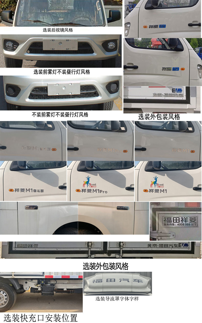 福田牌BJ5031XXYEV3純電動廂式運輸車公告圖片