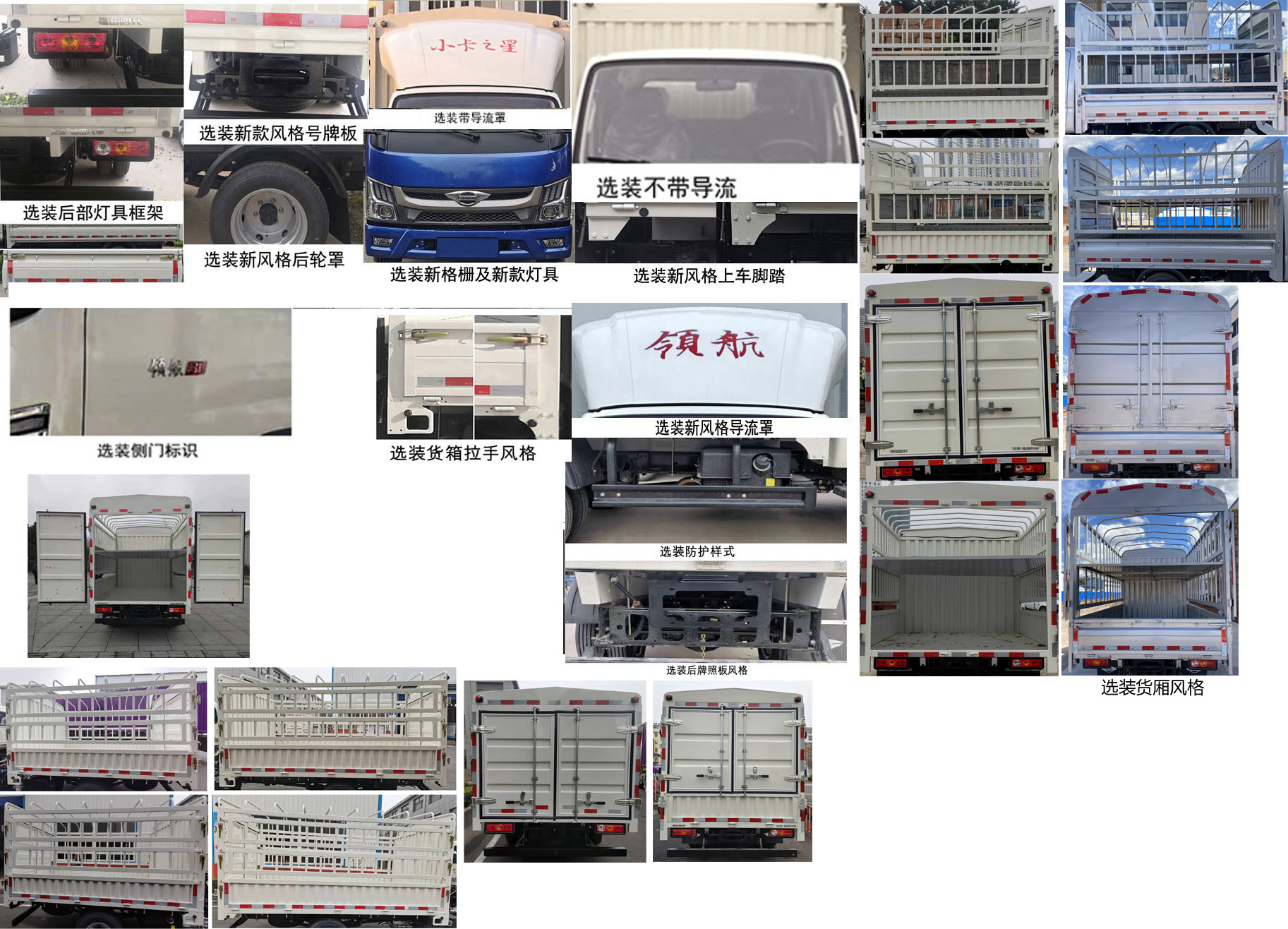 福田牌BJ5045CCY8AB6-30倉柵式運(yùn)輸車公告圖片