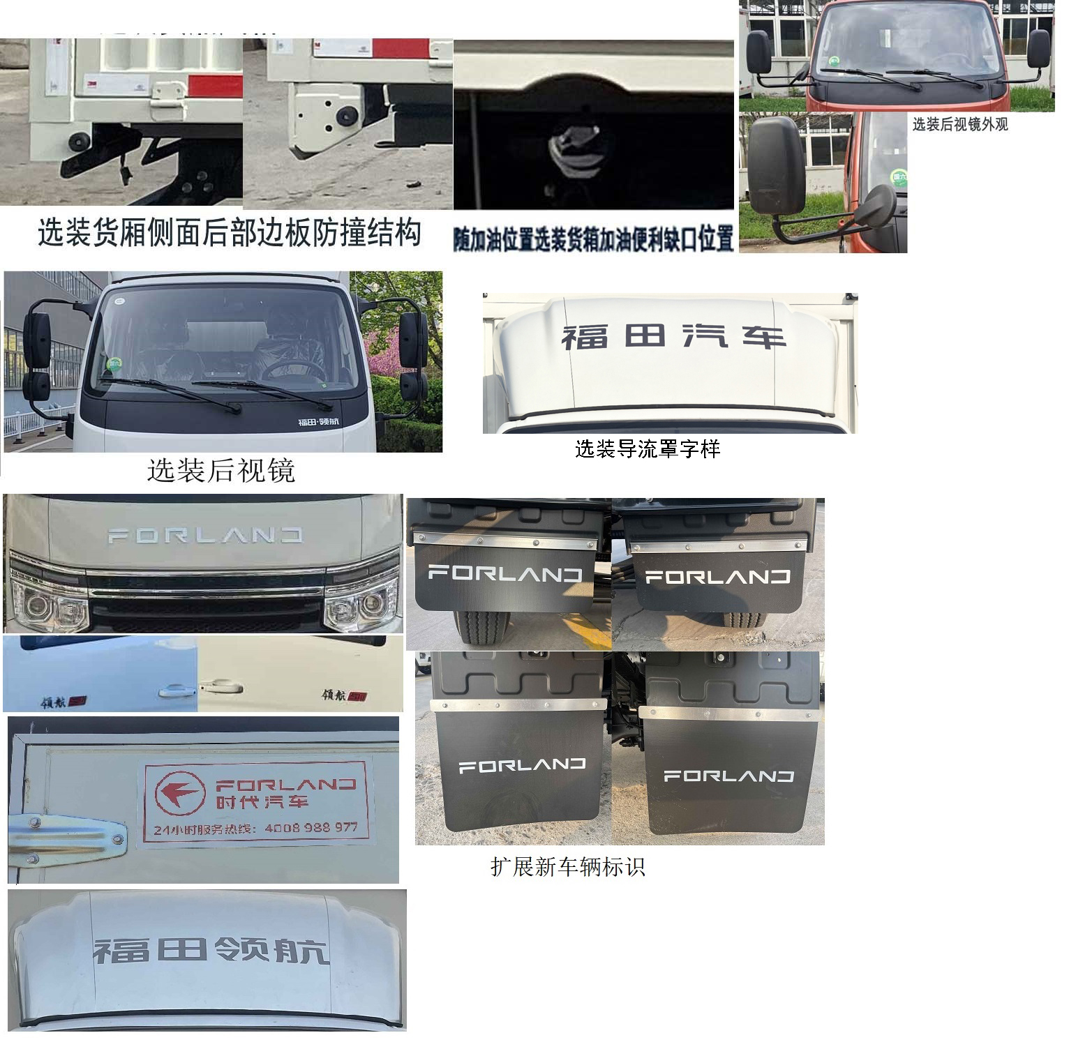 福田牌BJ5045CCY8AB6-30倉柵式運(yùn)輸車公告圖片