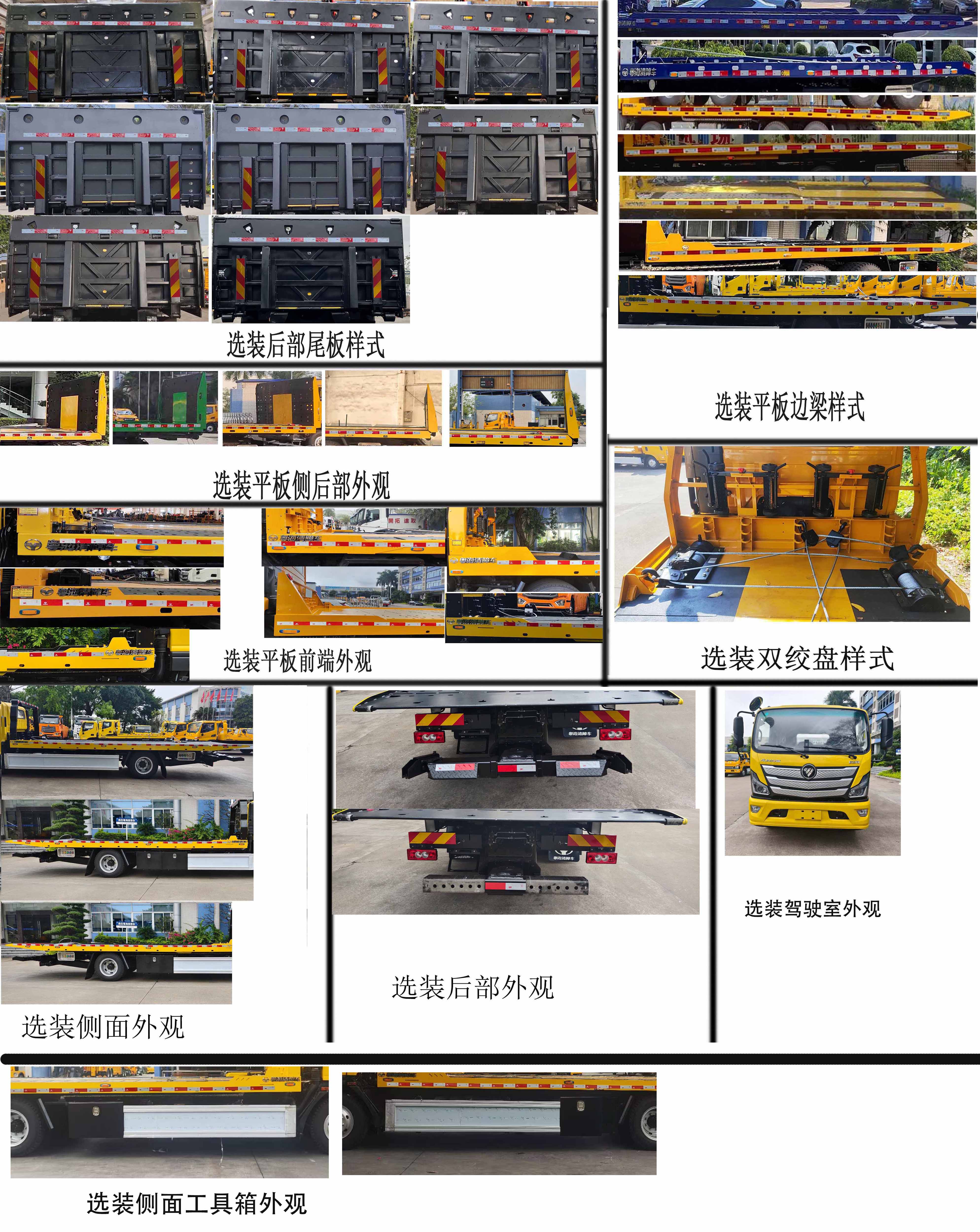 粵海牌YH5140TQZ186P清障車公告圖片