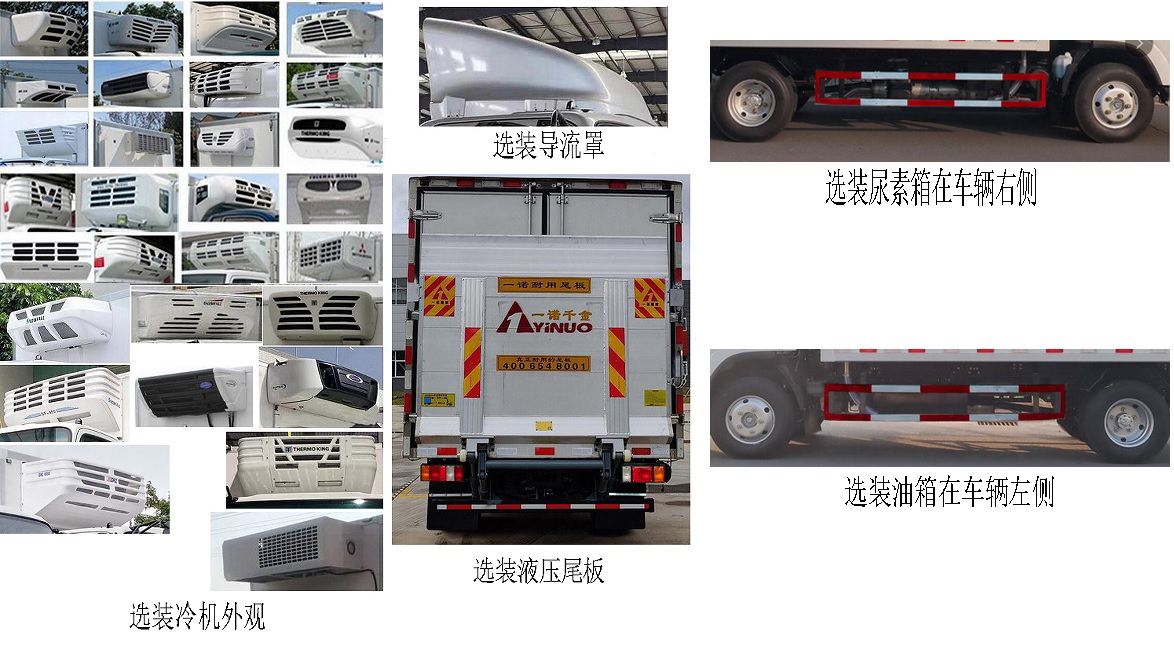 雪豐牌GXF5043XLC冷藏車(chē)公告圖片