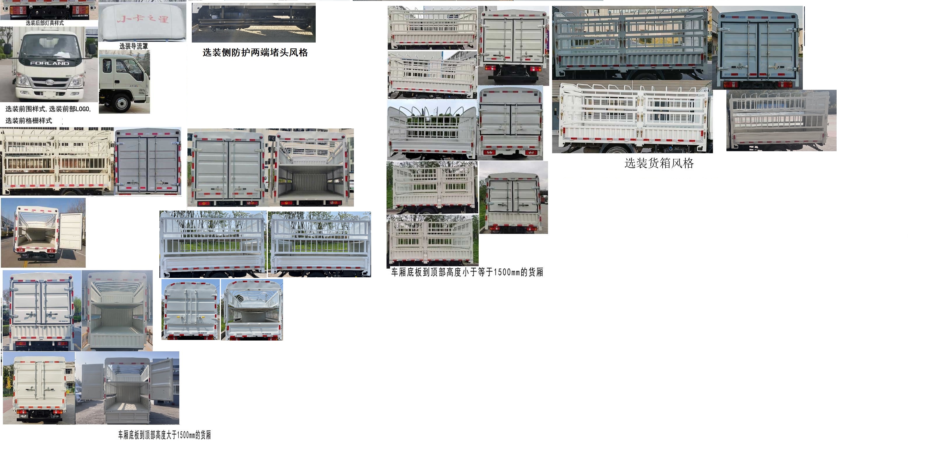 福田牌BJ5045CCY9JB3-55倉(cāng)柵式運(yùn)輸車(chē)公告圖片