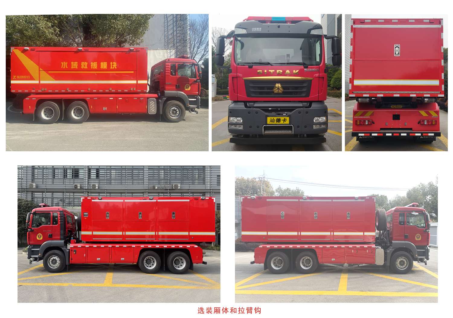 振翔股份牌ZXT5210TXFZX80/F6自裝卸式消防車公告圖片