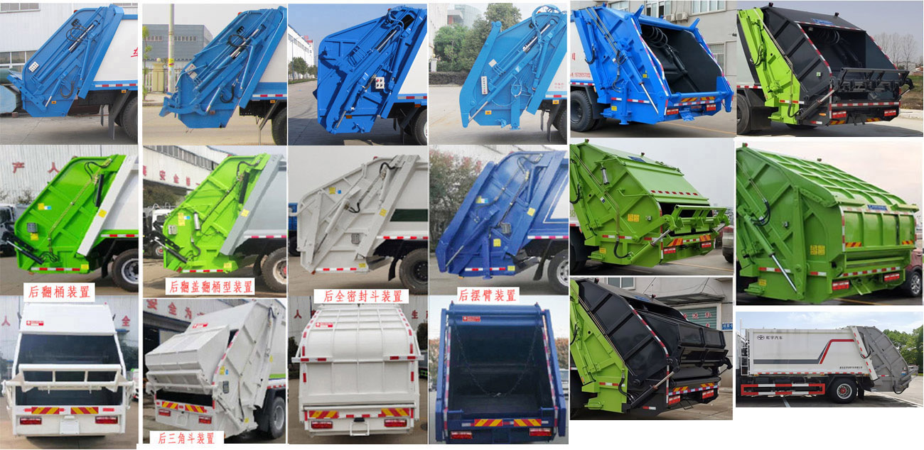 虹宇牌HYS5186ZYSE6壓縮式垃圾車(chē)公告圖片