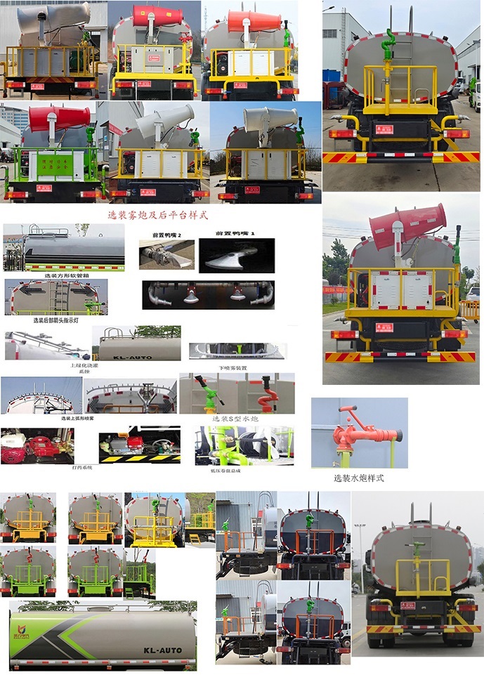 凱力風(fēng)牌KLF5180GPSS6綠化噴灑車公告圖片