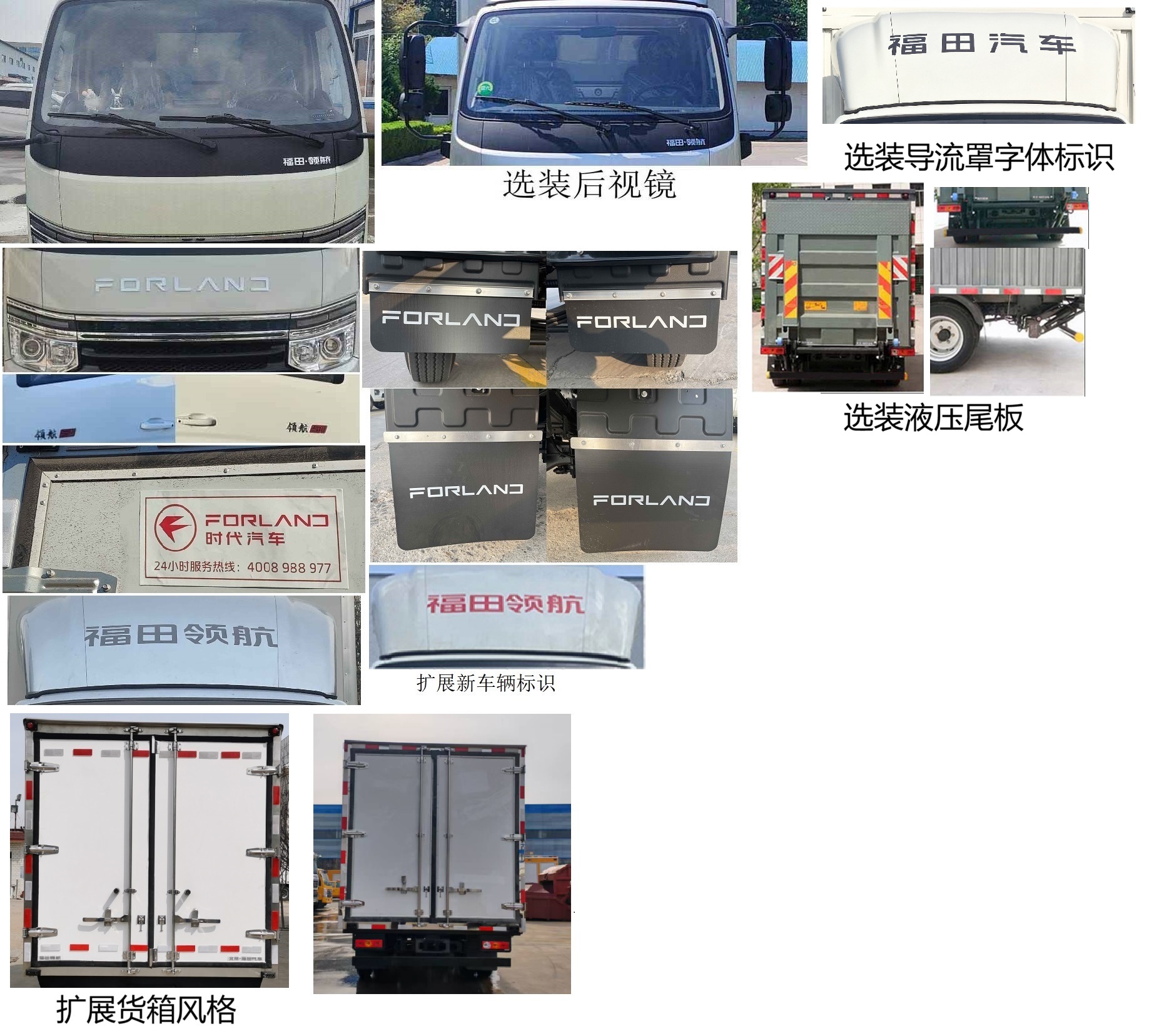 福田牌BJ5045XLC9JB5-24冷藏車公告圖片
