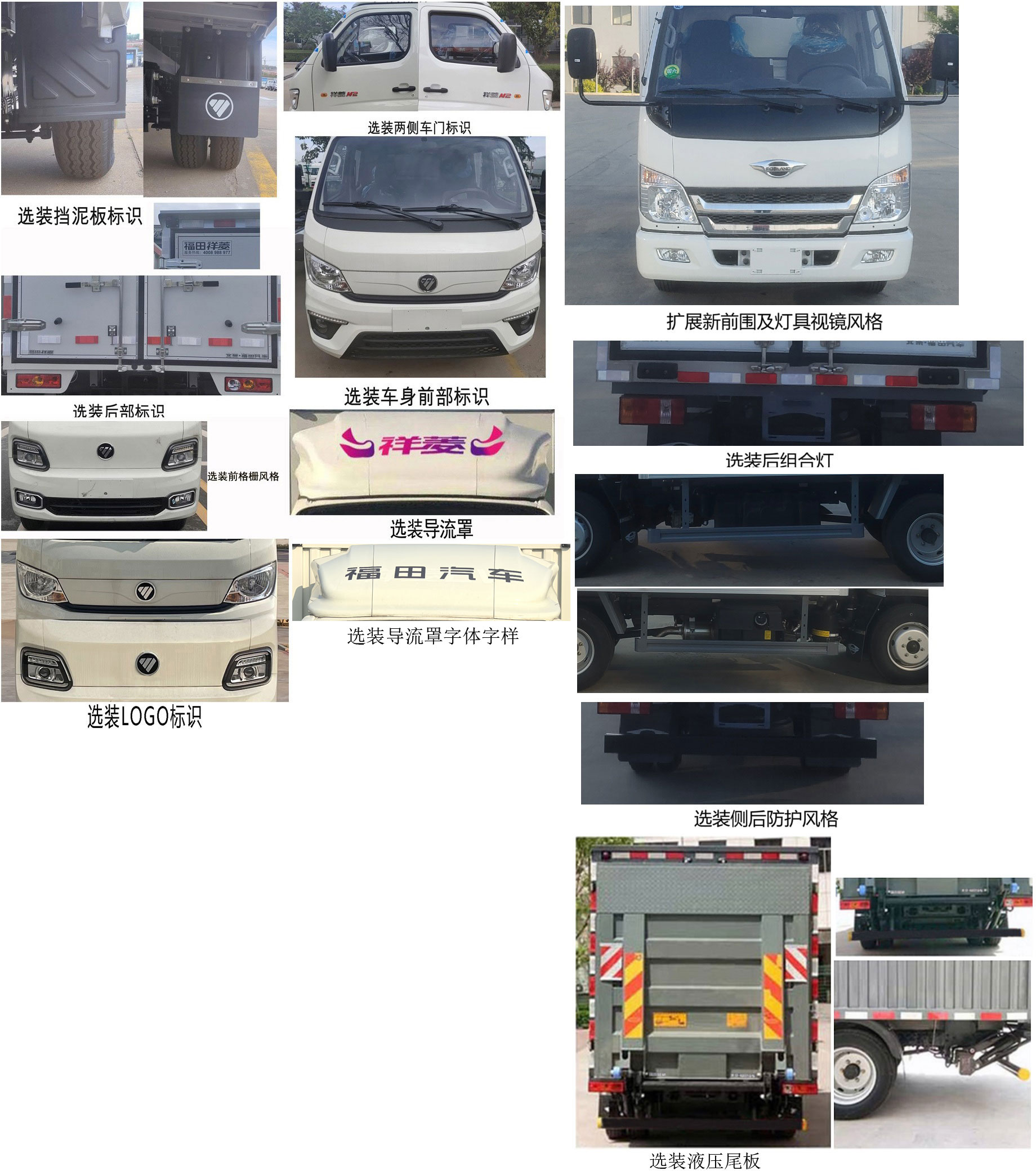 福田牌BJ5042XLC9JB6-01冷藏車公告圖片