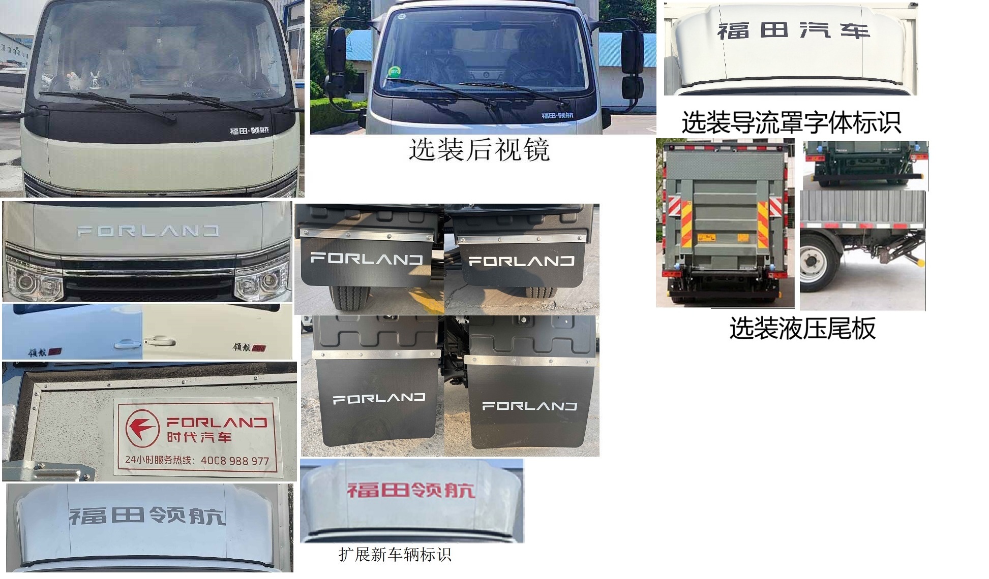 福田牌BJ5045XLC9JB7-23冷藏車公告圖片