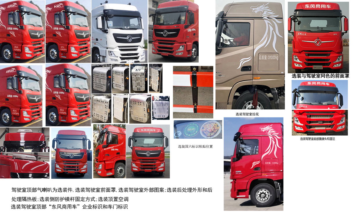 東風牌DFH5310XYKCX翼開啟廂式車公告圖片