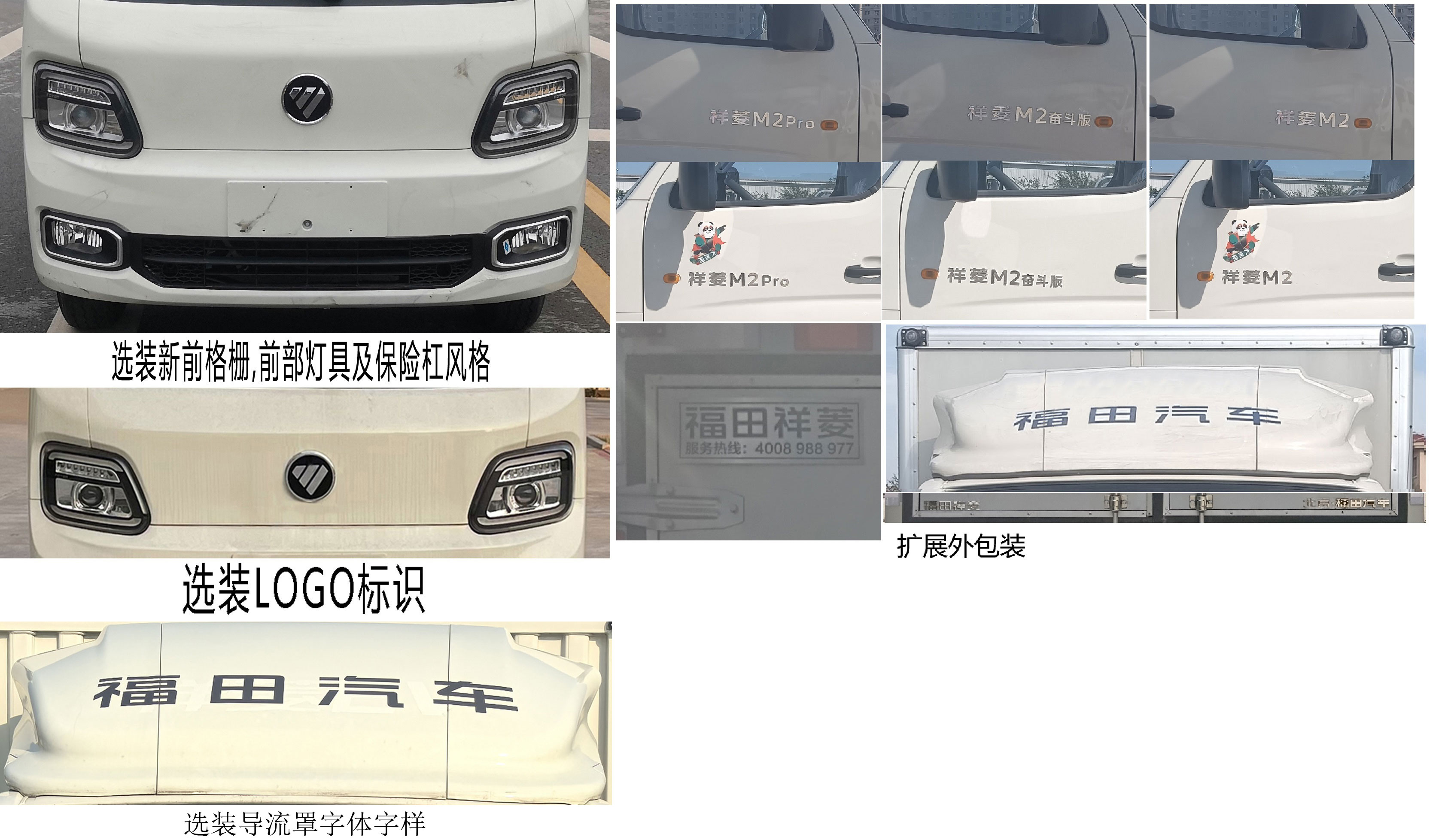 福田牌BJ5032XXY3JC6-12廂式運輸車公告圖片