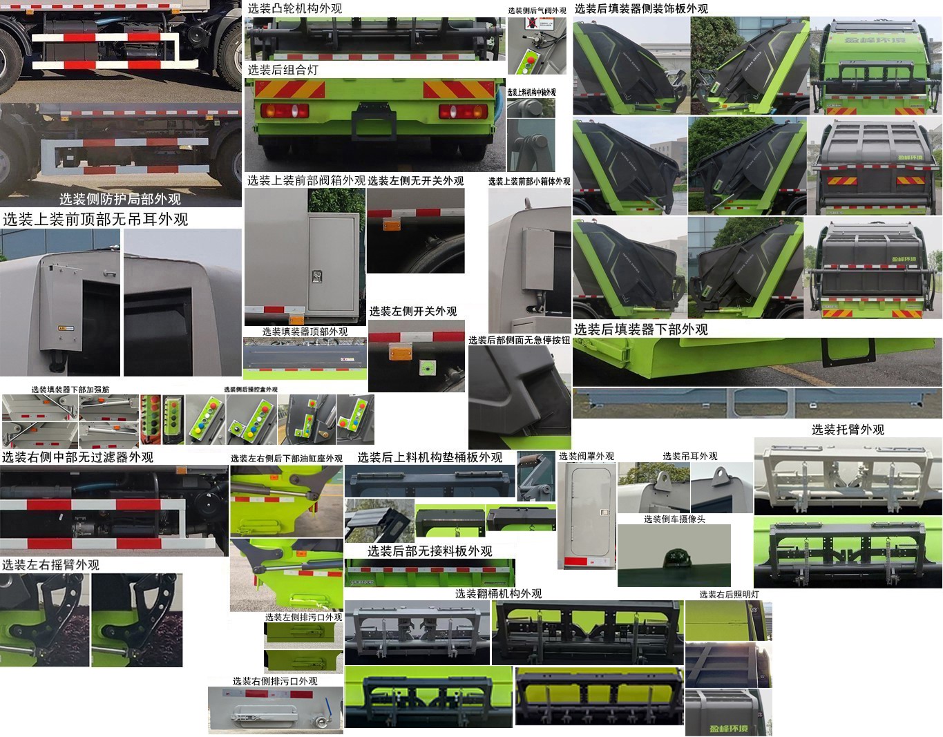 中聯(lián)牌ZBH5121ZYSDHE6壓縮式垃圾車公告圖片