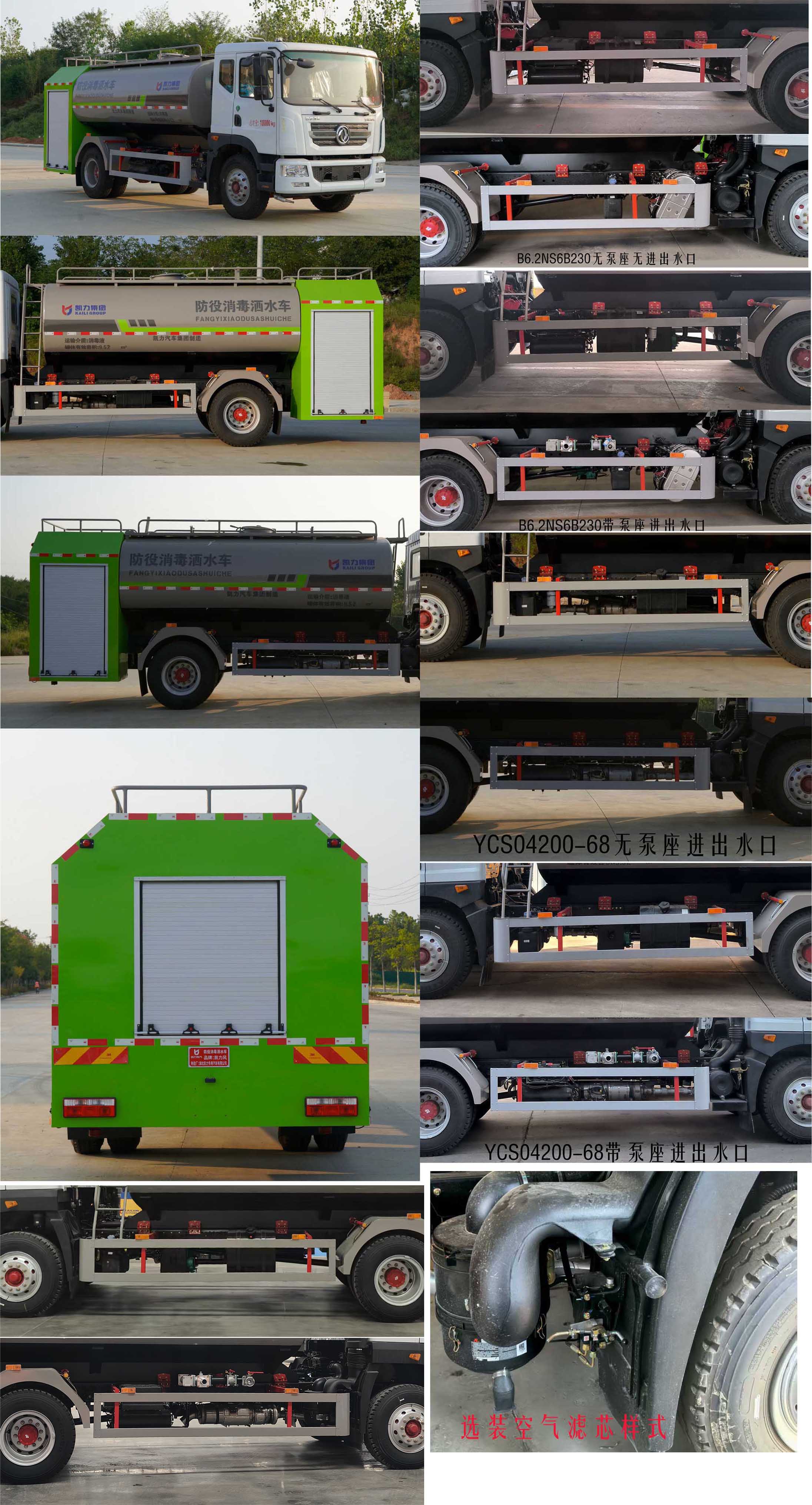 凱力風(fēng)牌KLF5180TSDE6防役消毒灑水車公告圖片