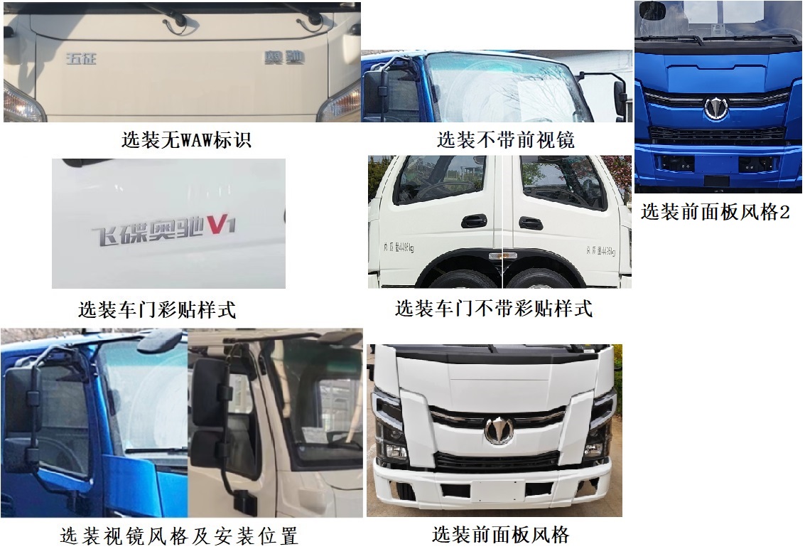 五征牌WZK5040ZZZW16K6自裝卸式垃圾車公告圖片