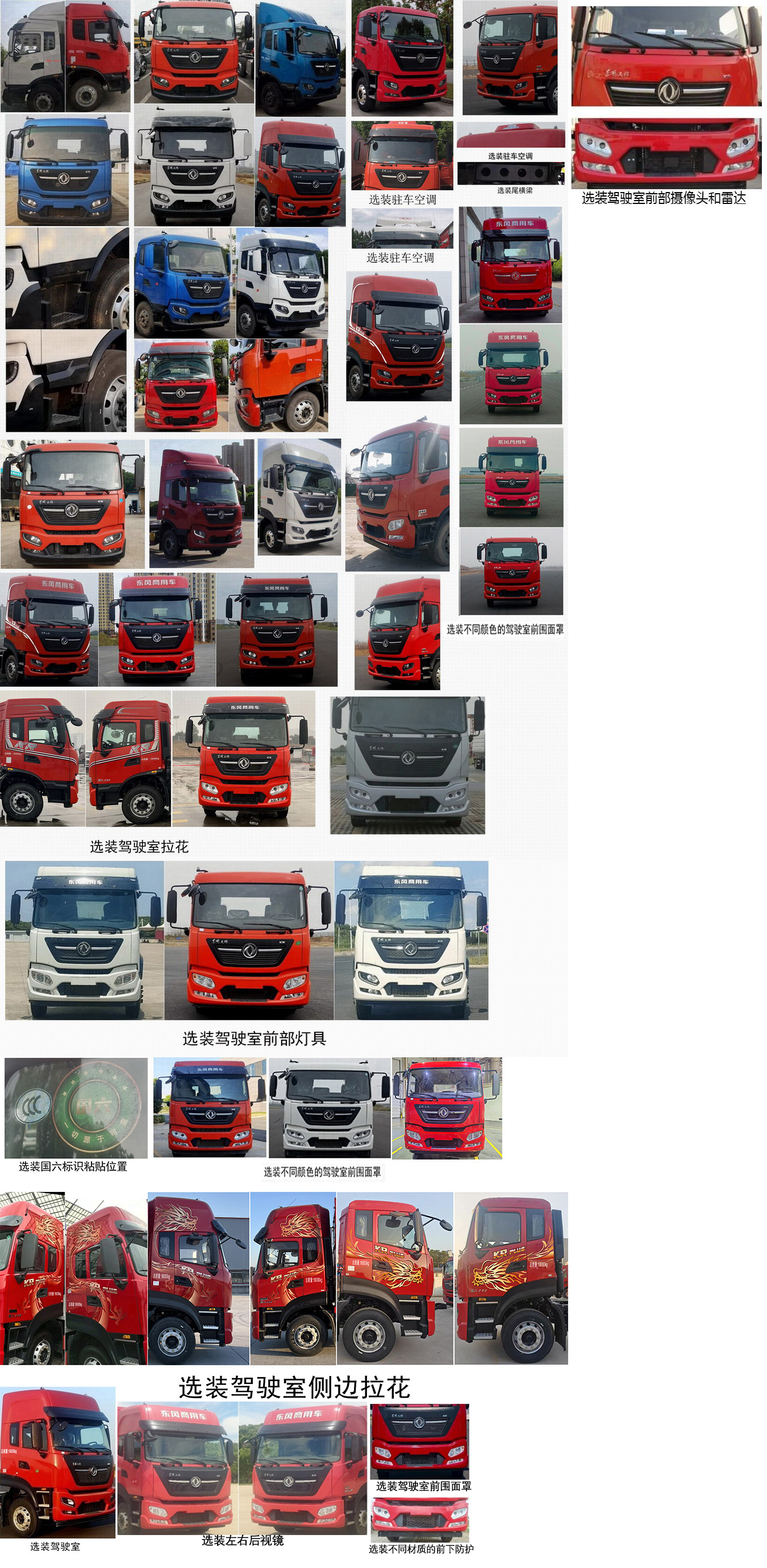 東風牌DFH5180ZKXEX7車廂可卸式汽車公告圖片