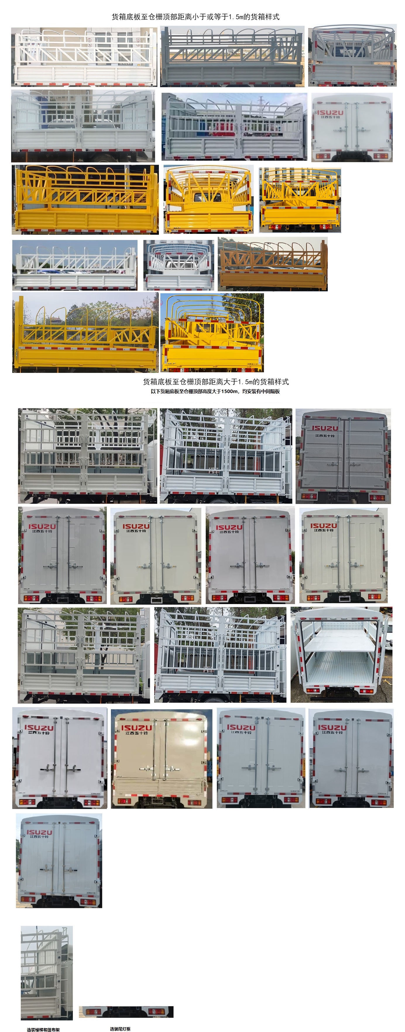 江西五十鈴牌JXW5040CCYCSJB2倉(cāng)柵式運(yùn)輸車公告圖片