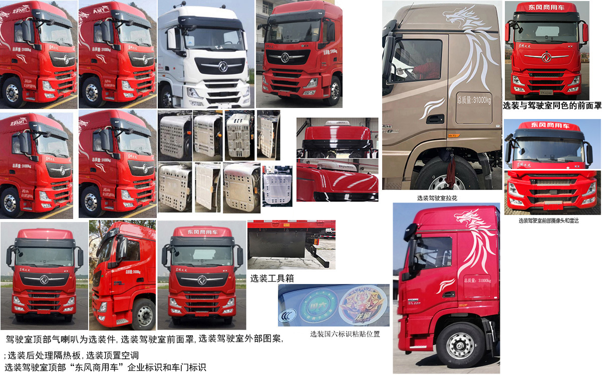 東風(fēng)牌DFH5310CCQCX畜禽運(yùn)輸車公告圖片